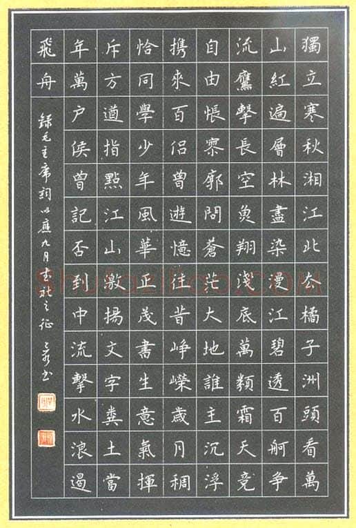 单永辉硬笔楷书毛泽东词,单永辉硬笔书法作品