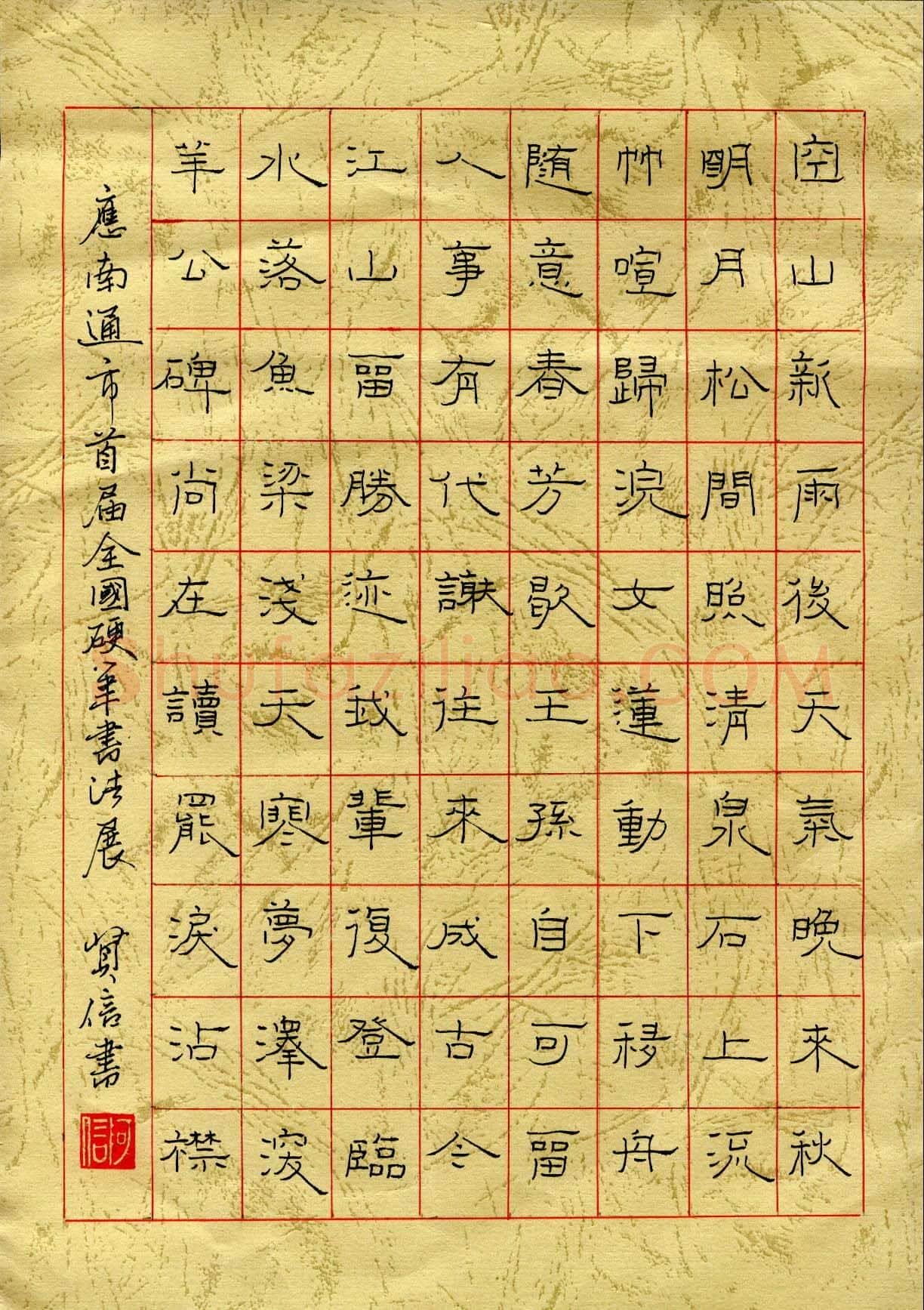 詹贤信硬笔隶书唐诗二首,詹贤信硬笔书法作品