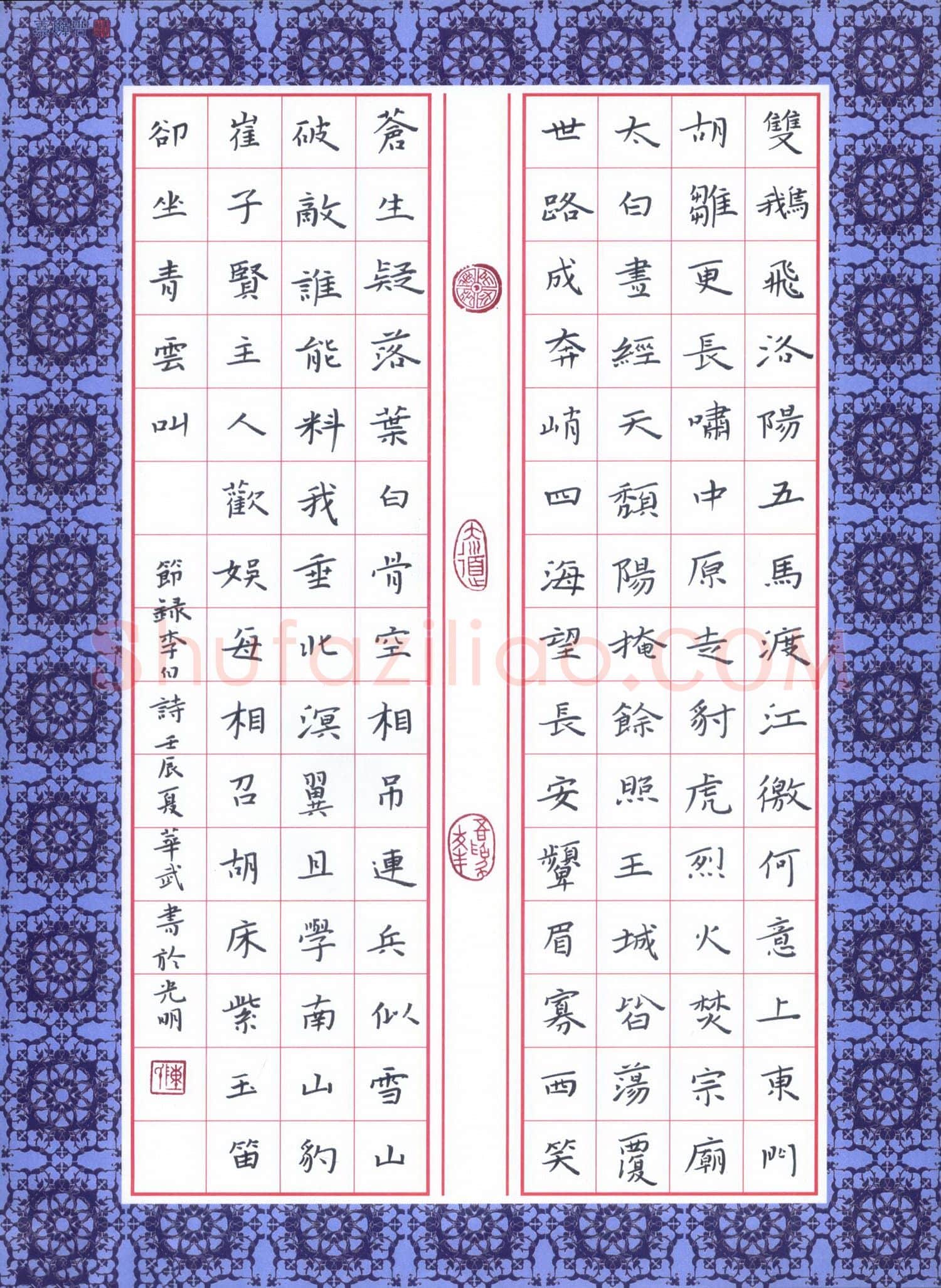 陈华武硬笔楷书李白诗,陈华武硬笔书法作品