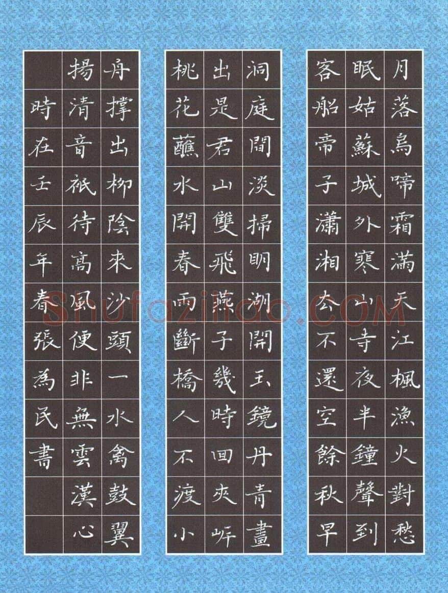 张为民硬笔楷书古诗选抄,张为民硬笔书法作品