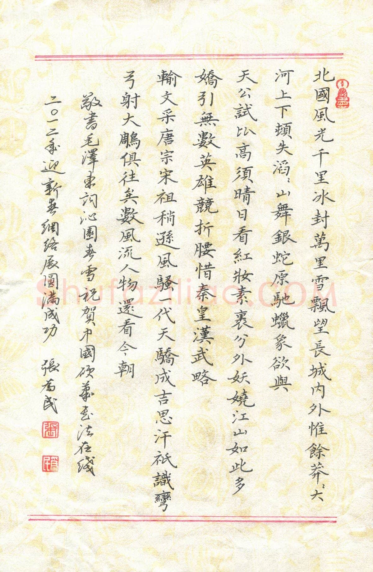 张为民硬笔楷书毛泽东词沁园春雪,张为民硬笔书法作品