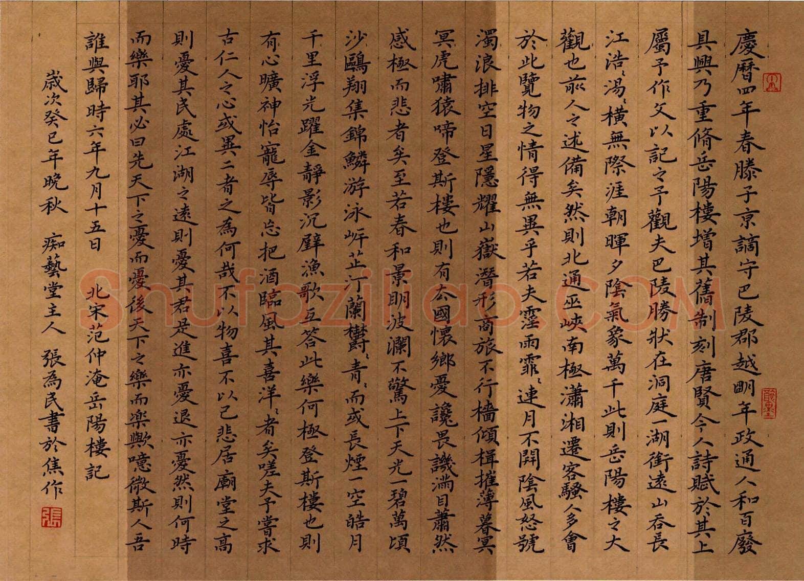张为民硬笔楷书岳阳楼记,张为民硬笔书法作品
