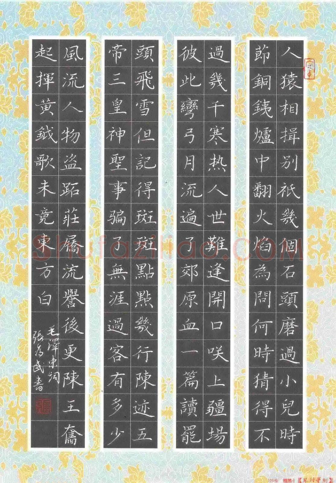 张为民硬笔楷书毛泽东词,张为民硬笔书法作品