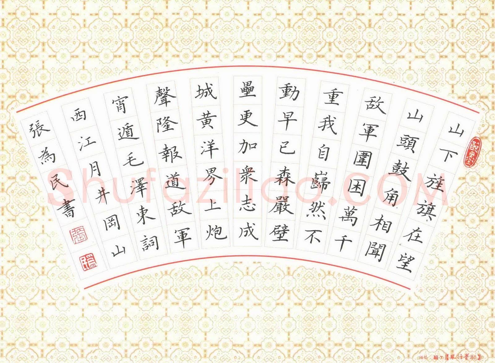 张为民硬笔楷书毛泽东词西江月进岗山,张为民硬笔书法作品