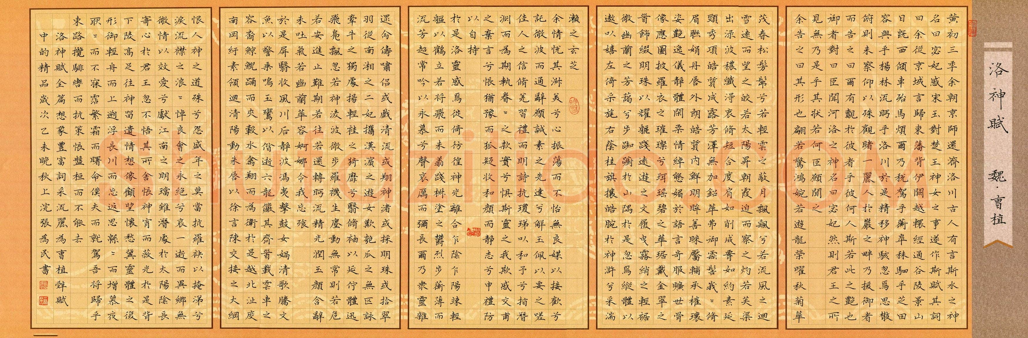 张为民硬笔楷书洛神赋,张为民硬笔书法作品