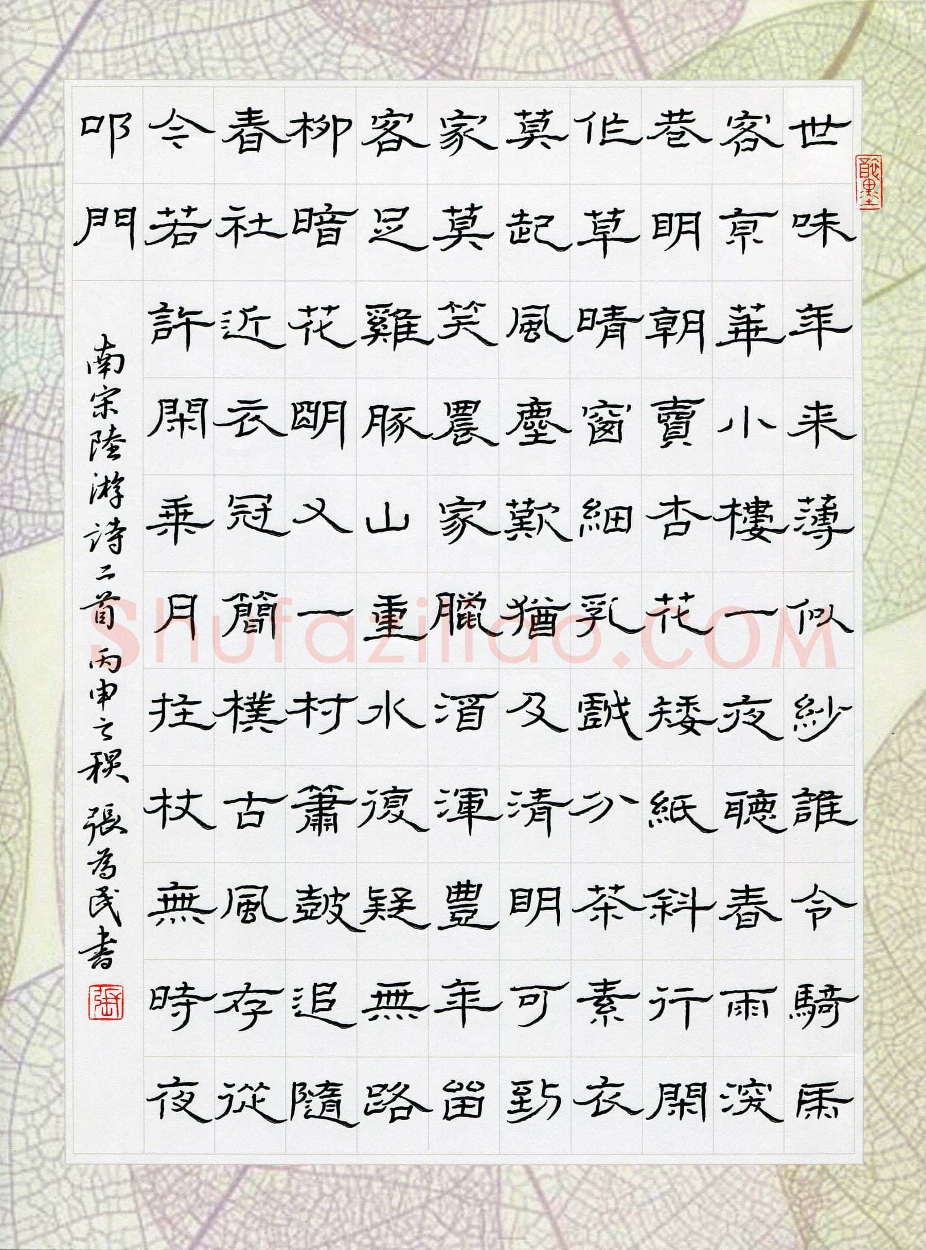 张为民硬笔隶书陆游诗二首,张为民硬笔书法作品