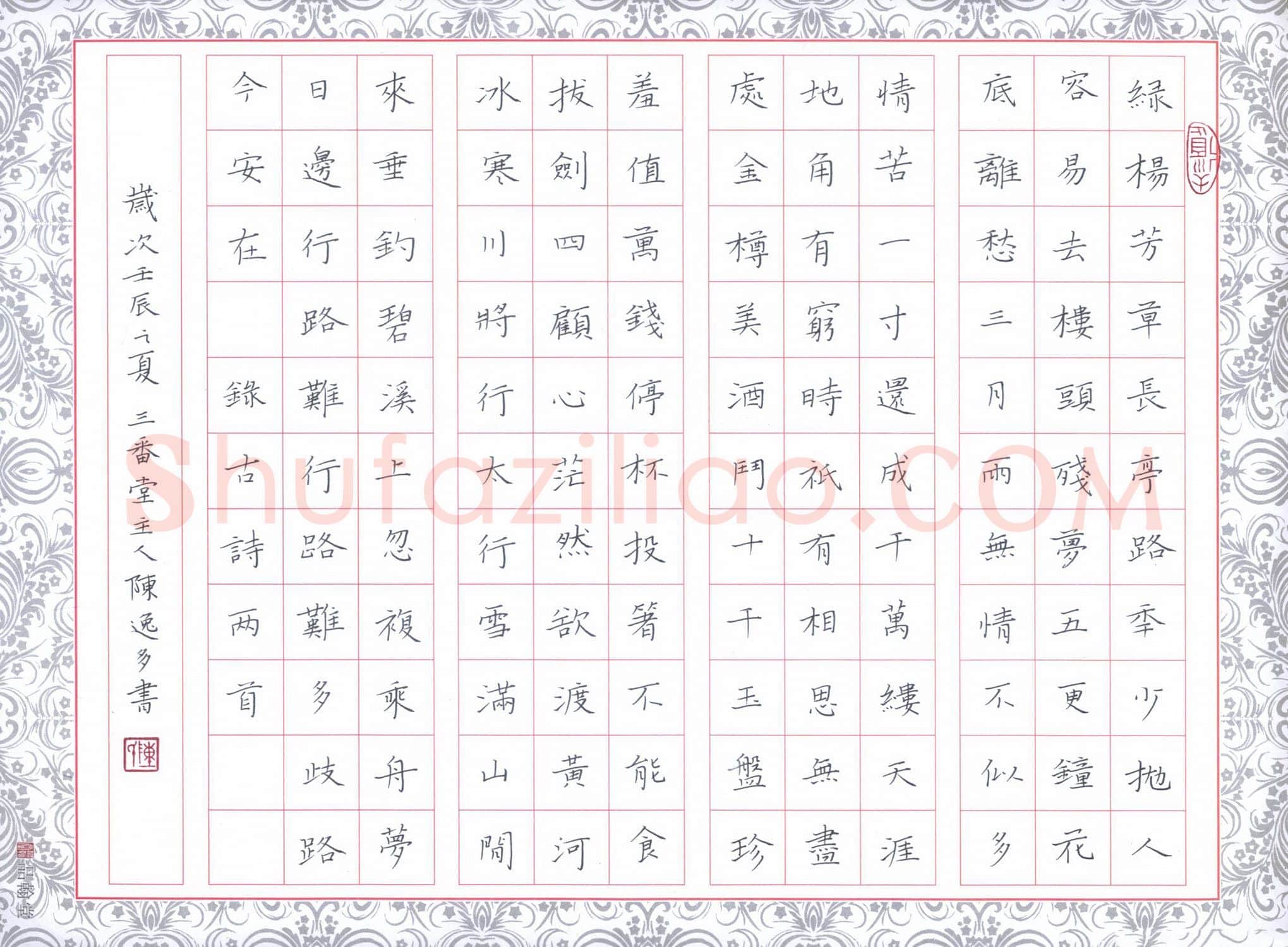 陈华武硬笔楷书古诗二首,陈华武硬笔书法作品