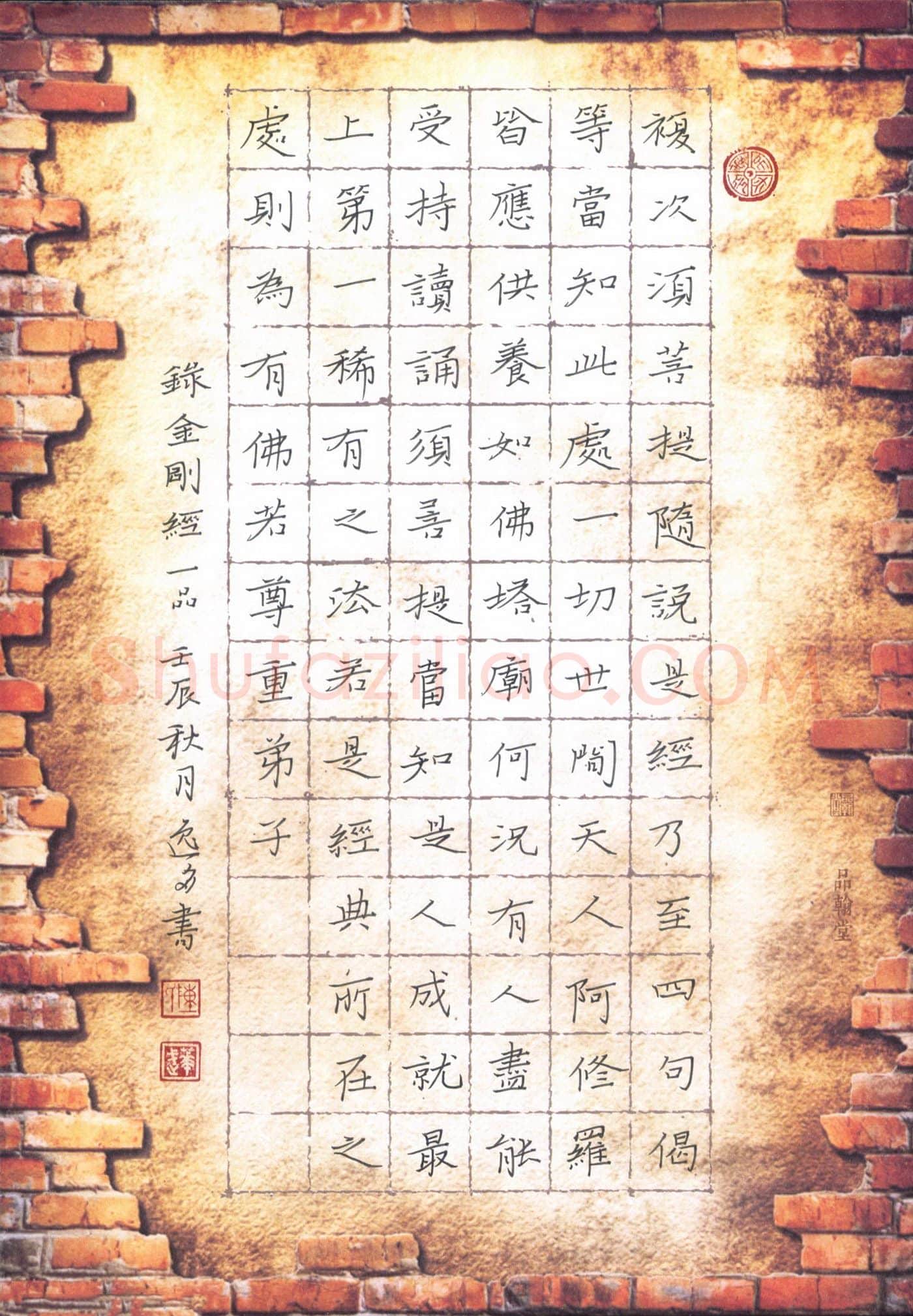 陈华武硬笔楷书录金刚经,陈华武硬笔书法作品