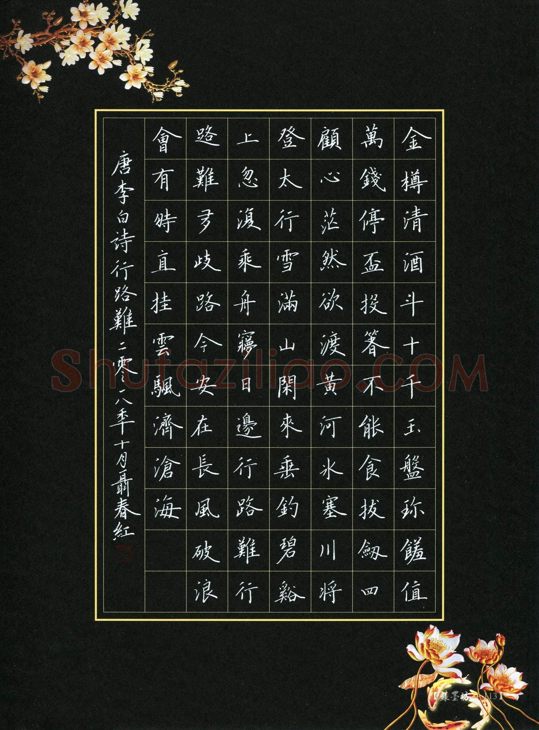 聂春红(成人组)硬笔书法大赛入围作品选登,聂春红硬笔书法作品