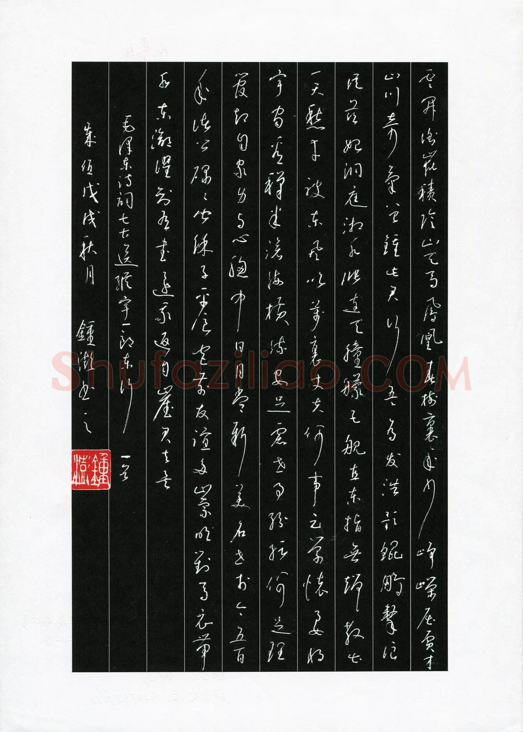 钟澎(成人组)硬笔书法大赛入围作品选登,钟澎硬笔书法作品