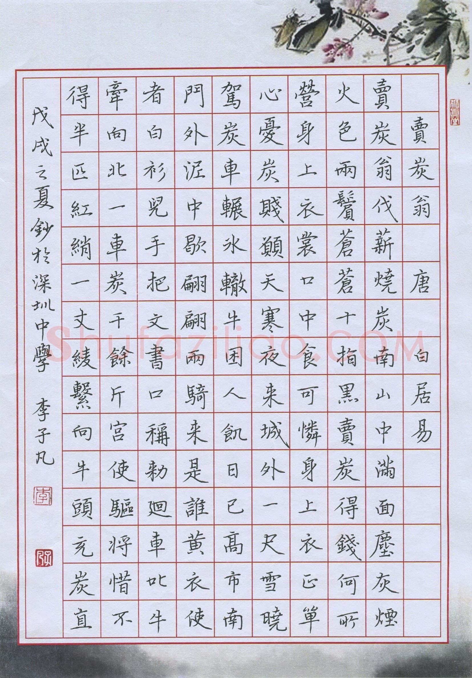 李子凡(少儿组 15岁 特等奖)硬笔书法大赛获奖作品,李子凡硬笔书法作品