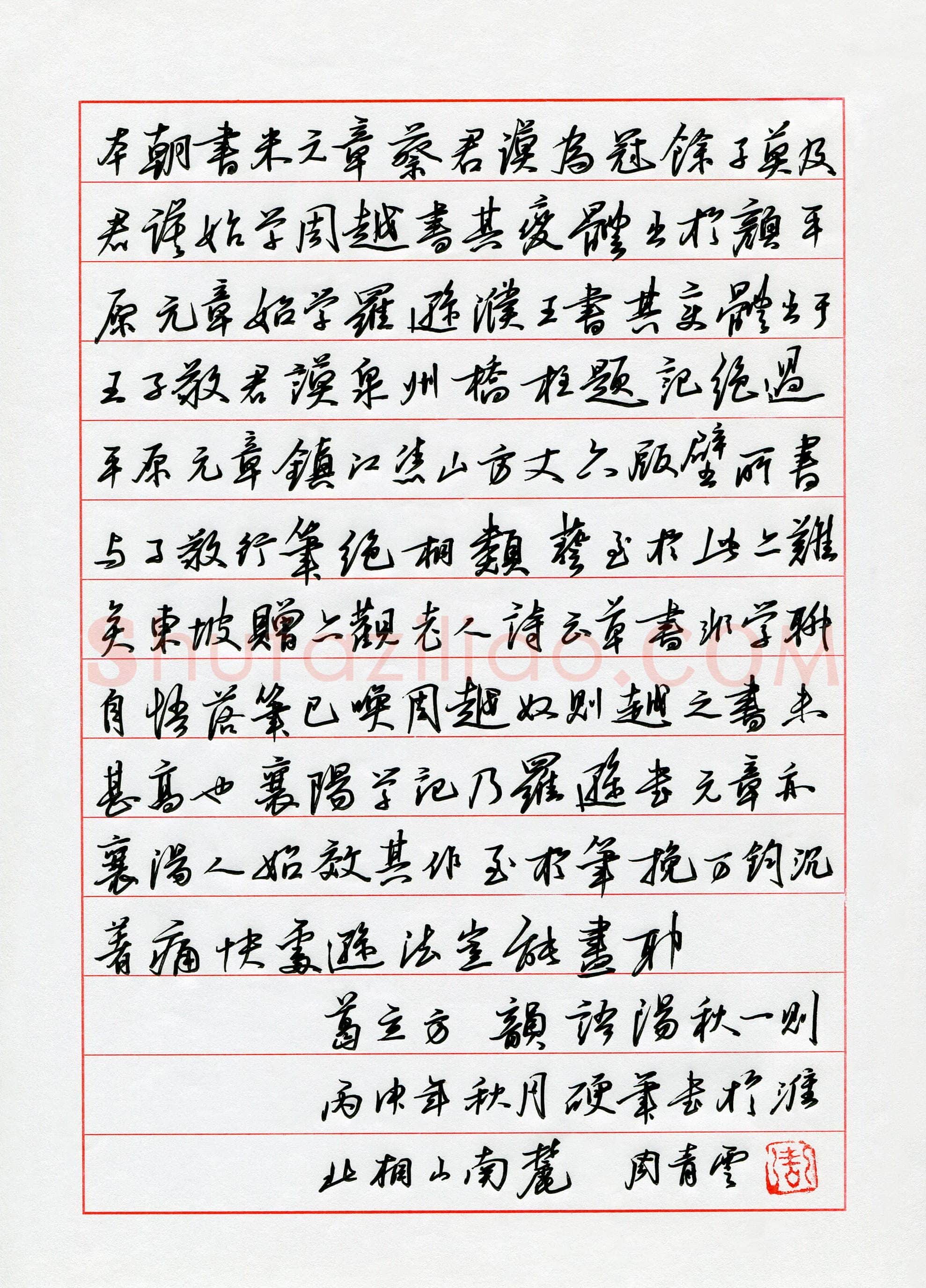 周青云(成人组)硬笔书法大赛入围作品选登,周青云硬笔书法作品