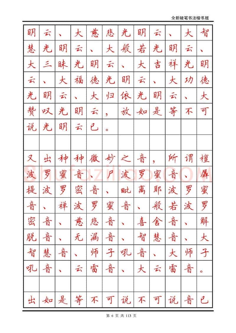 田英章硬笔硬笔字帖,摘自田英章《地藏经》钢笔字帖