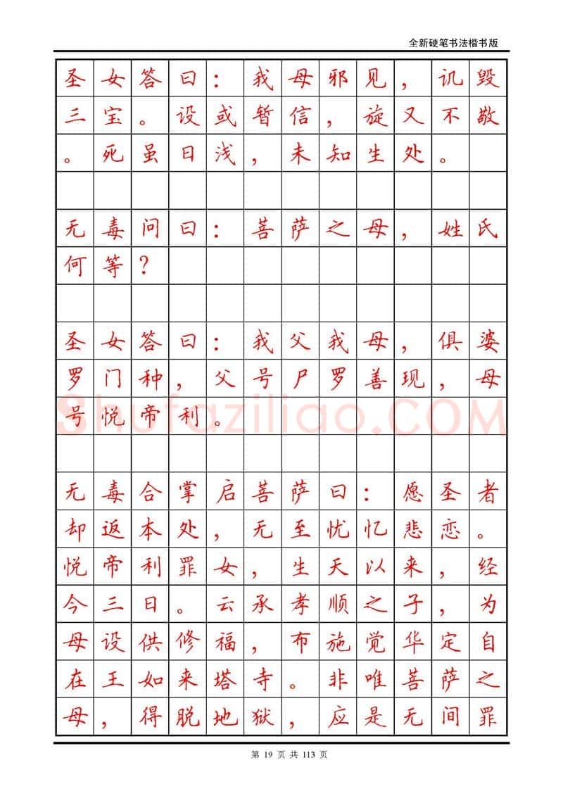 田英章硬笔硬笔字帖,摘自田英章《地藏经》钢笔字帖