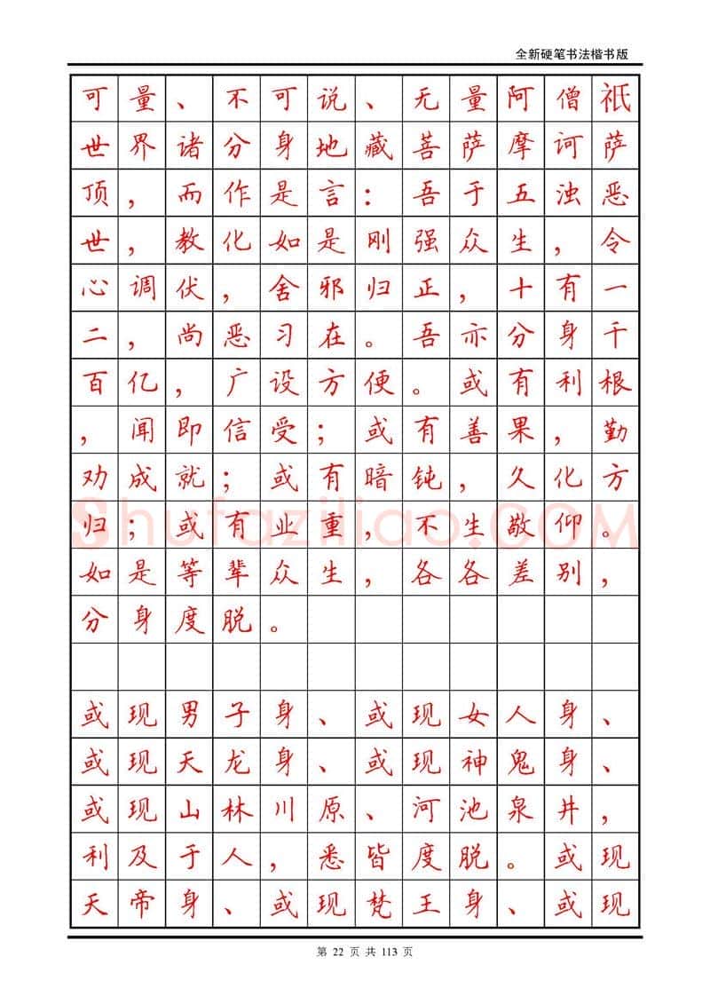 田英章硬笔硬笔字帖,摘自田英章《地藏经》钢笔字帖