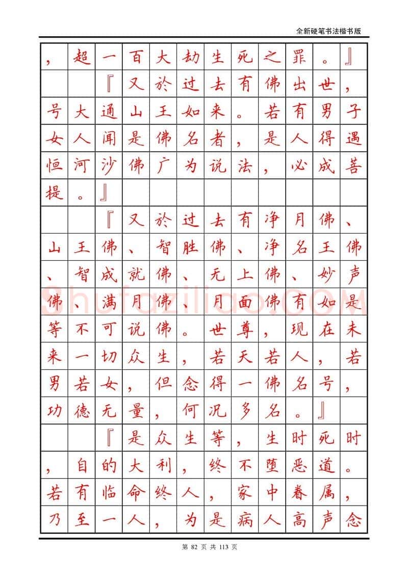 田英章硬笔硬笔字帖,摘自田英章《地藏经》钢笔字帖