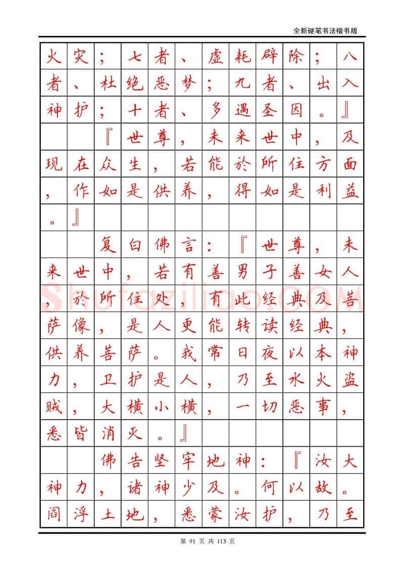 田英章硬笔硬笔字帖,摘自田英章《地藏经》钢笔字帖