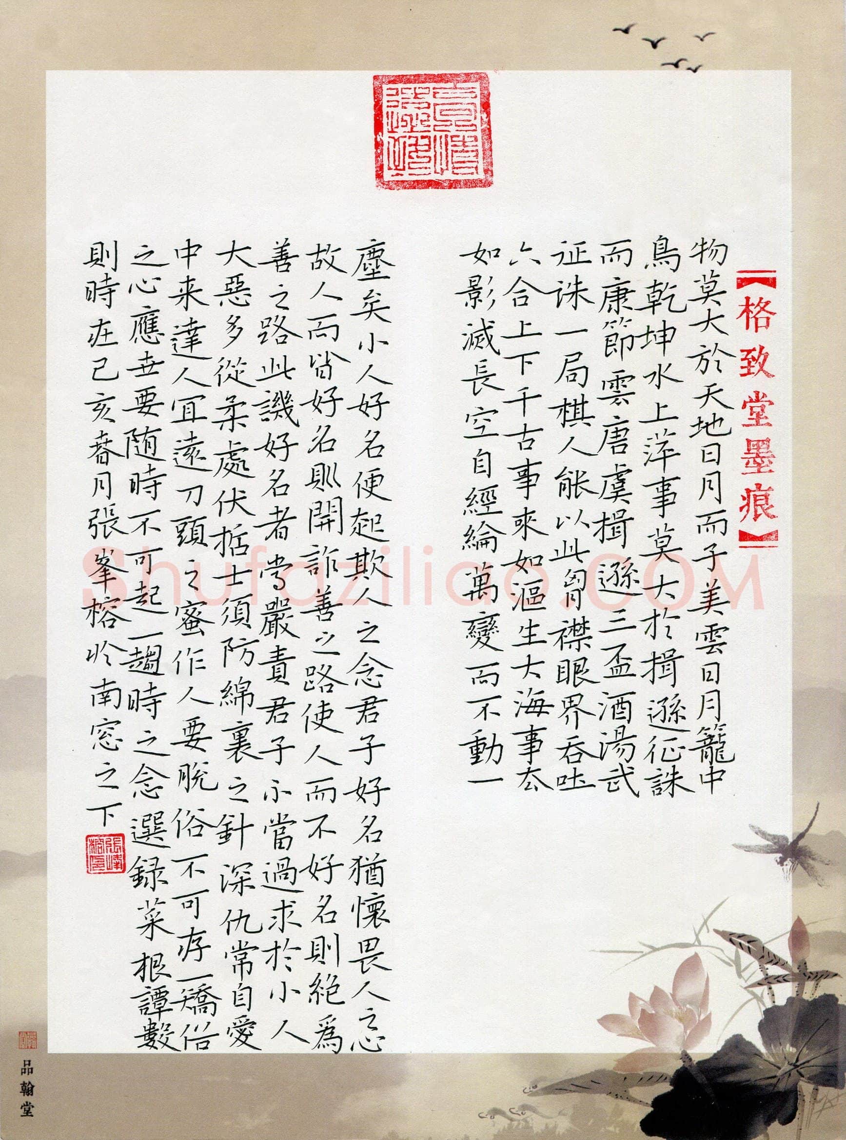 张峰榕(成人组)硬笔书法大赛入围作品选登,张峰榕硬笔书法作品