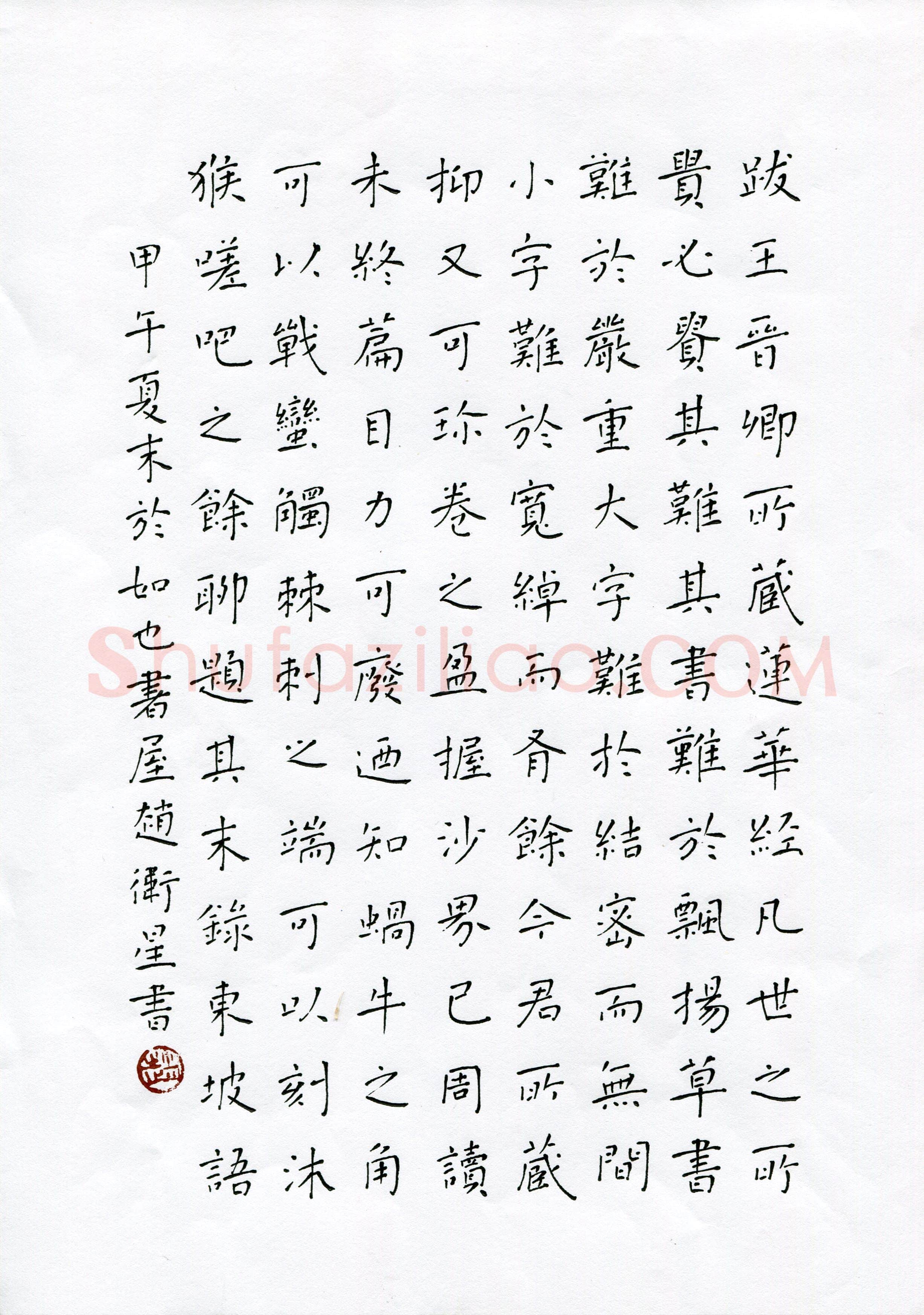 赵卫星（江苏省扬州市）硬笔书法作品欣赏，赵卫星(成人组优秀奖)硬笔书法大赛作品