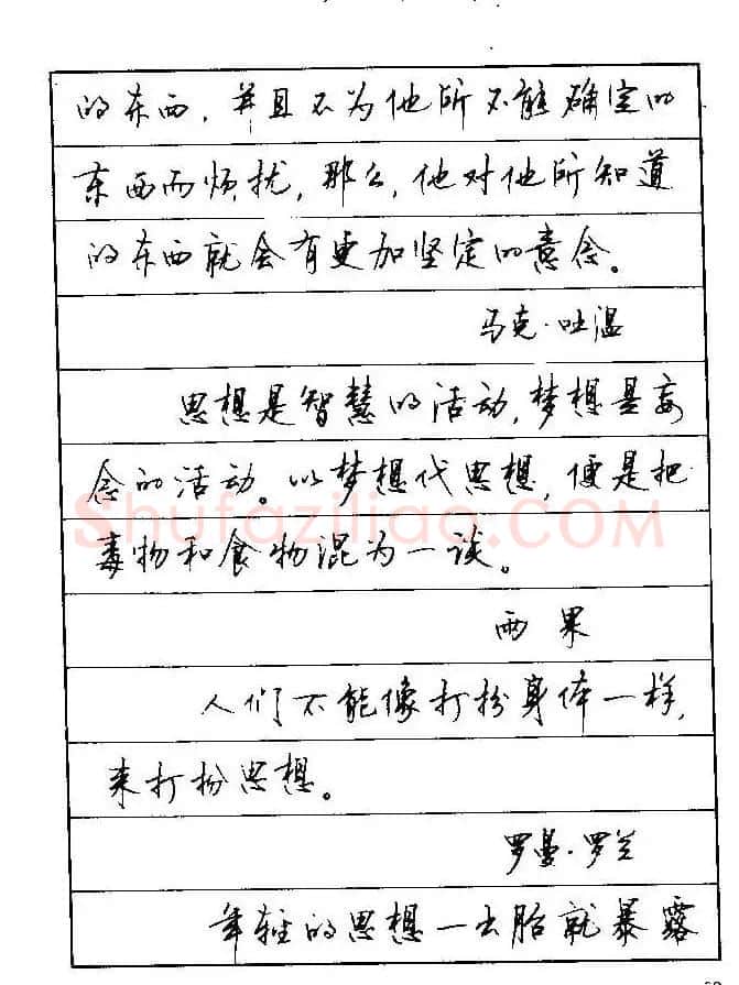 顾仲安钢笔行楷字帖文豪妙语 | 硬笔书法字帖