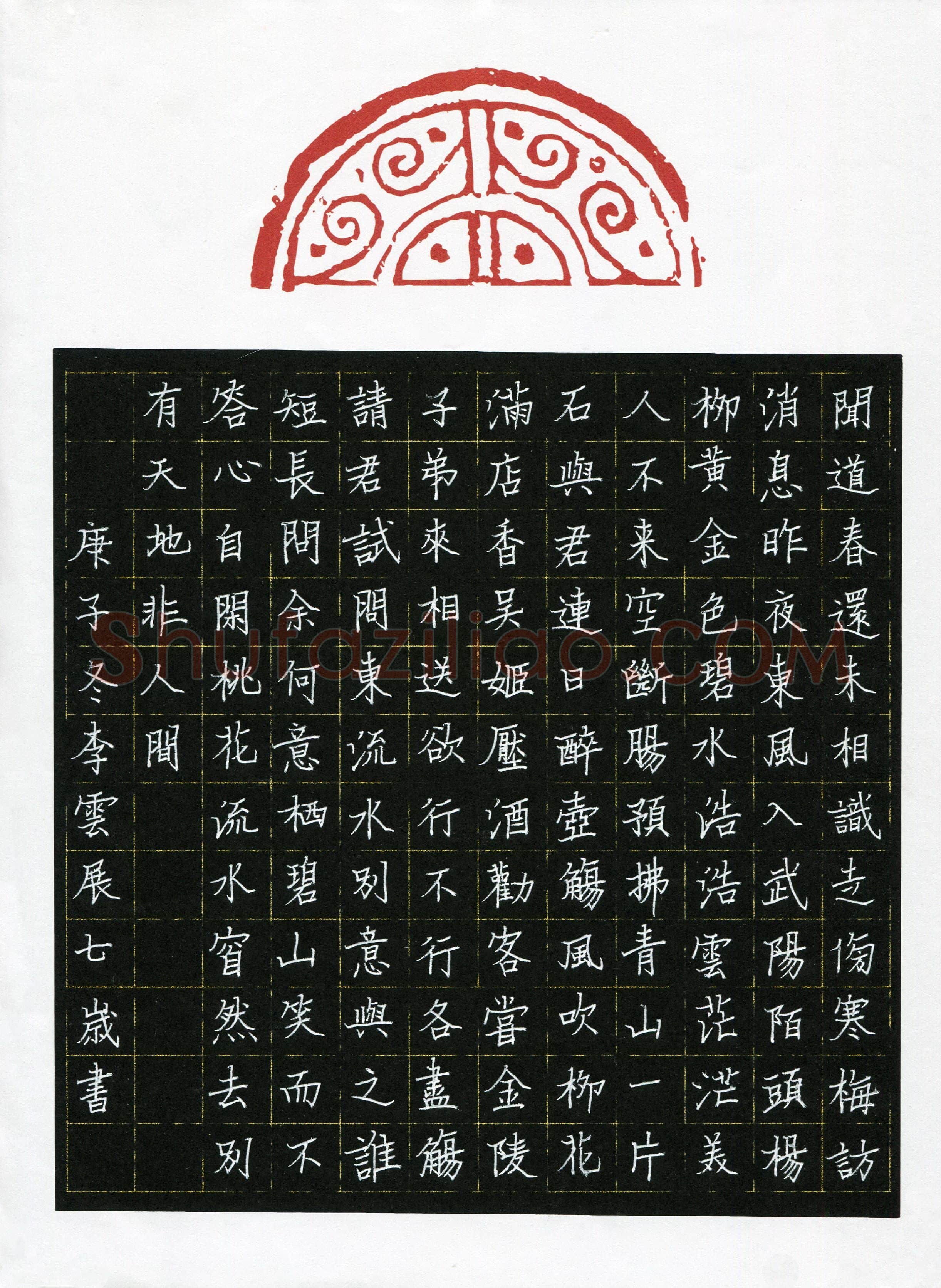 李云展(少儿组 7岁 特等奖)硬笔书法大赛获奖作品,李云展硬笔书法作品