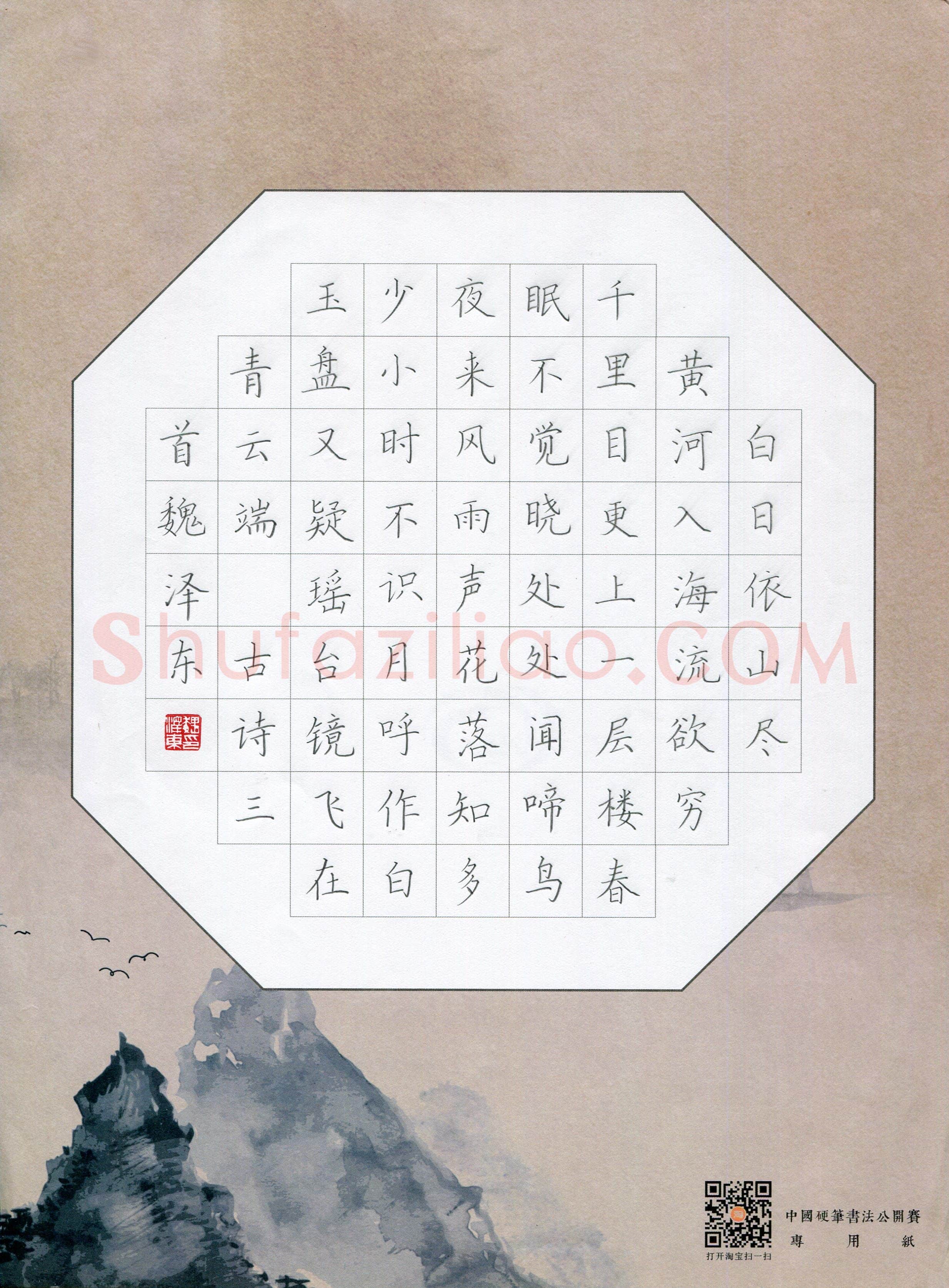 魏泽东(少儿组 7岁 特等奖)硬笔书法大赛获奖作品,魏泽东硬笔书法作品