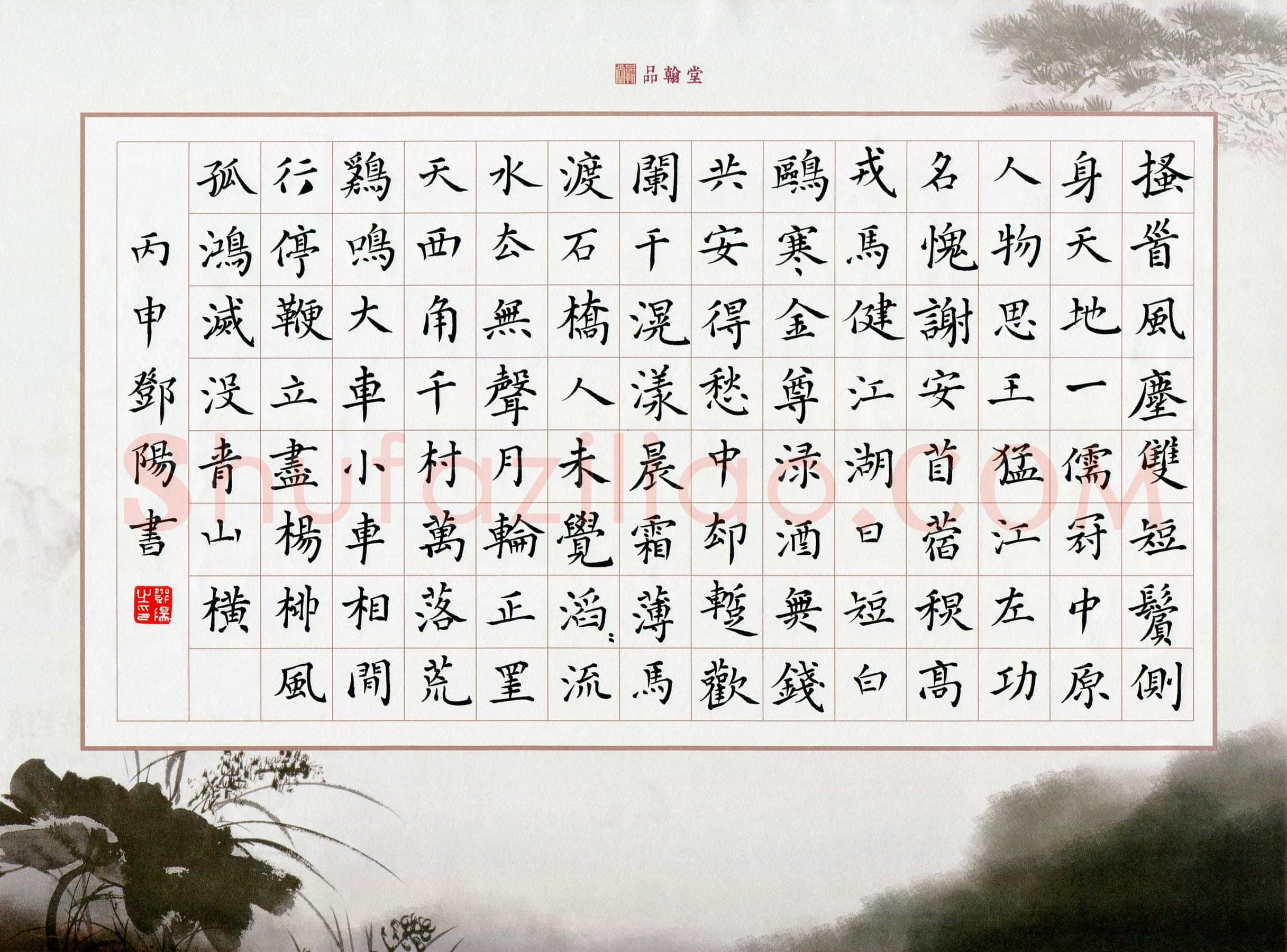 邓阳硬笔楷书元诗四首,邓阳硬笔书法作品