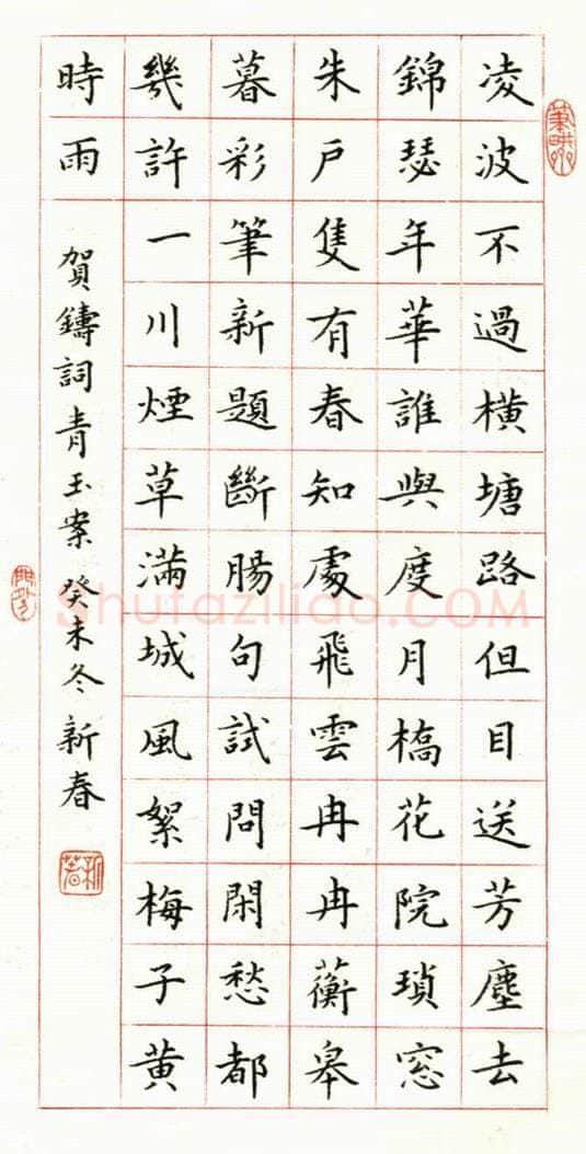 吴新春钢笔楷书贺铸词青玉案,吴新春硬笔书法作品