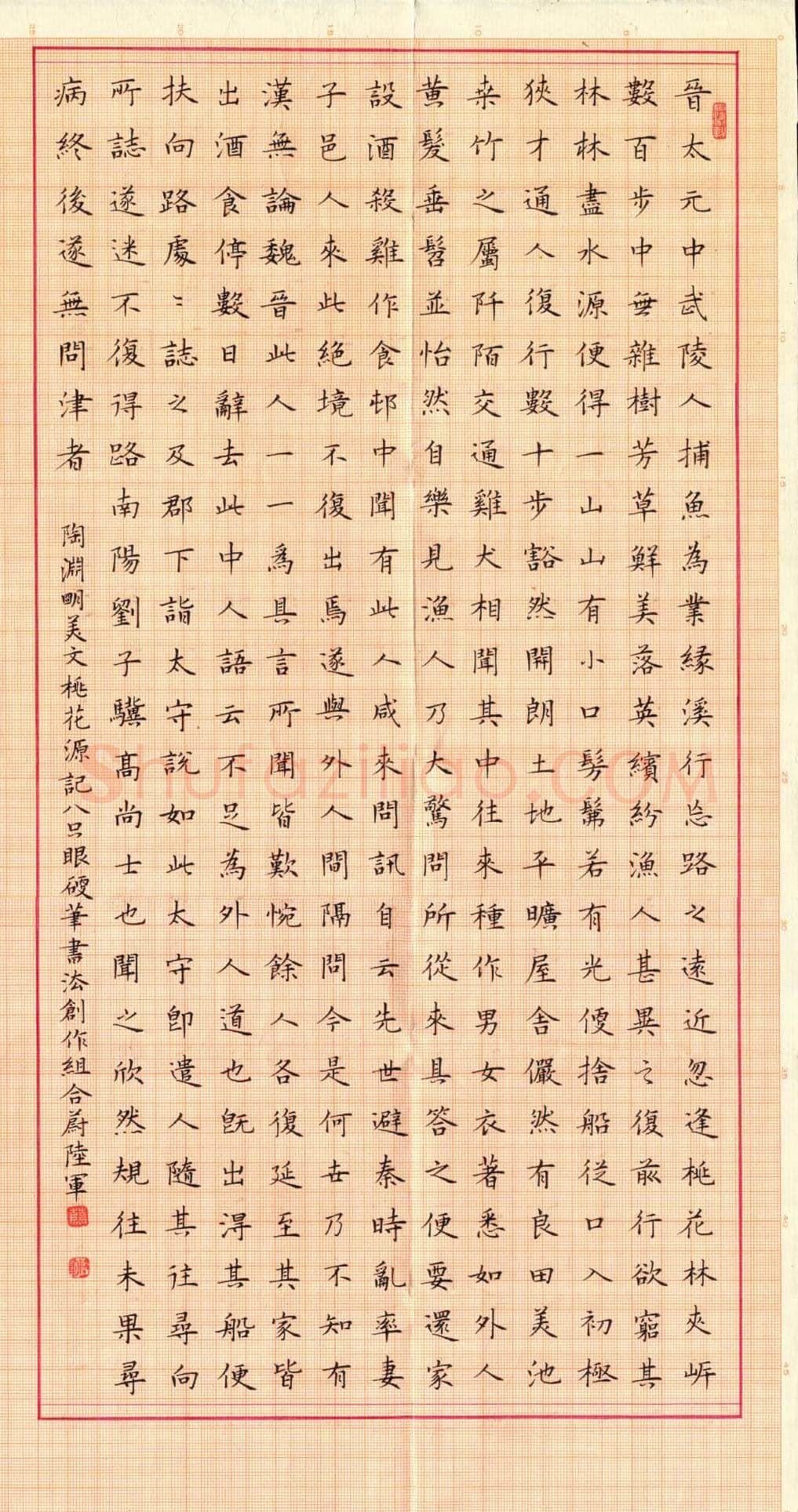 蔚陆军硬笔楷书陶渊明桃花源记,蔚陆军硬笔书法作品
