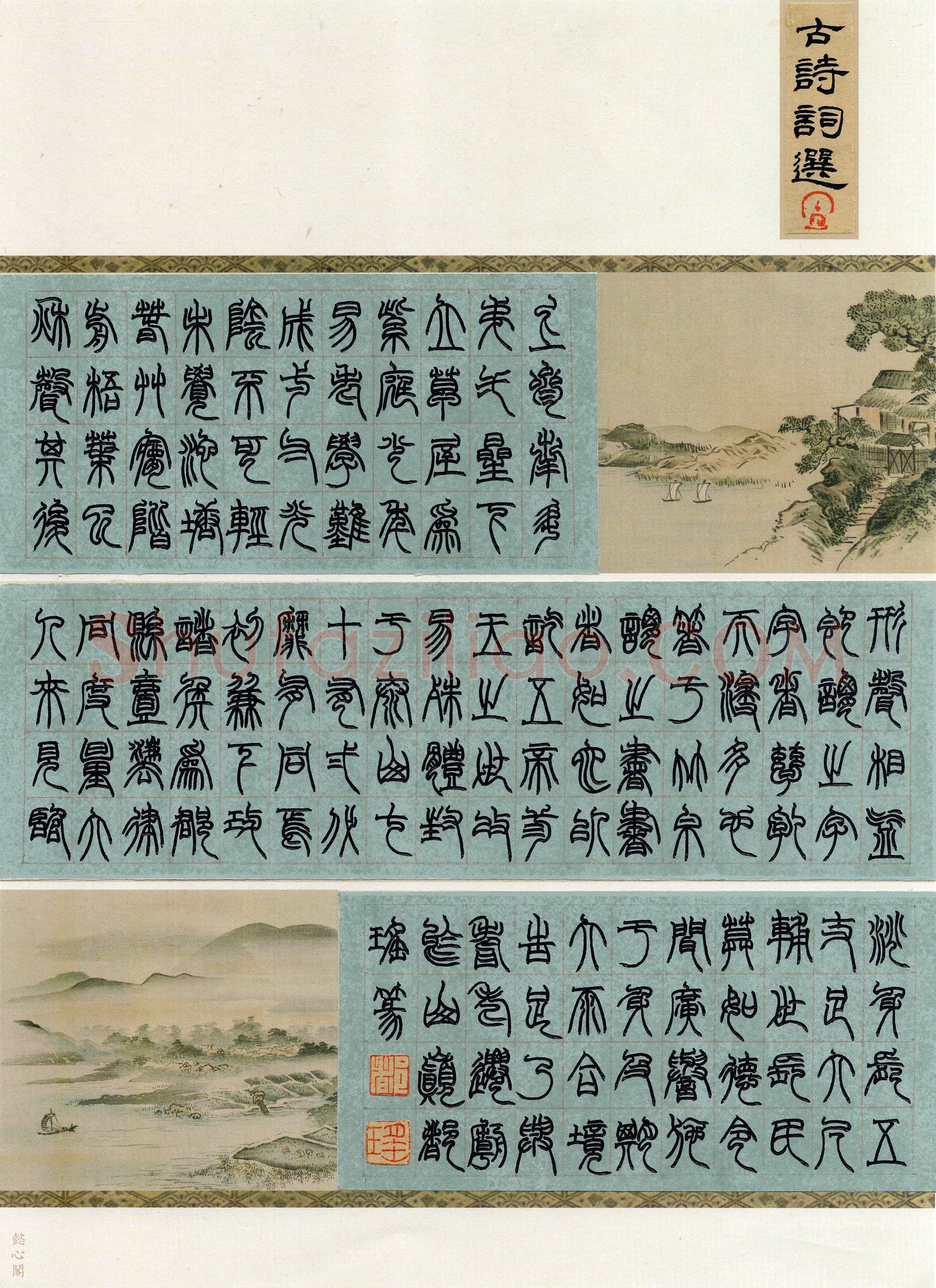 都瑶(篆书 精品奖)硬笔书法大赛获奖作品,都瑶硬笔书法作品