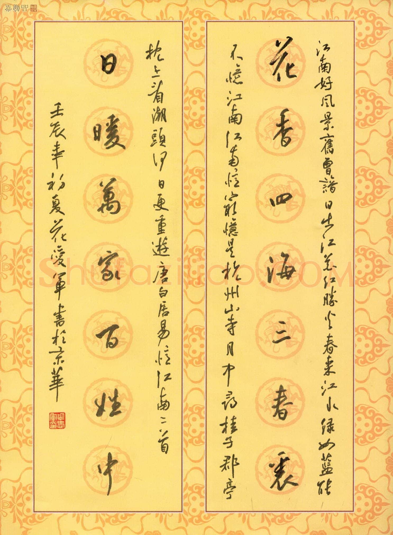 花爱军硬笔行书花香日暖七言联,花爱军硬笔书法作品