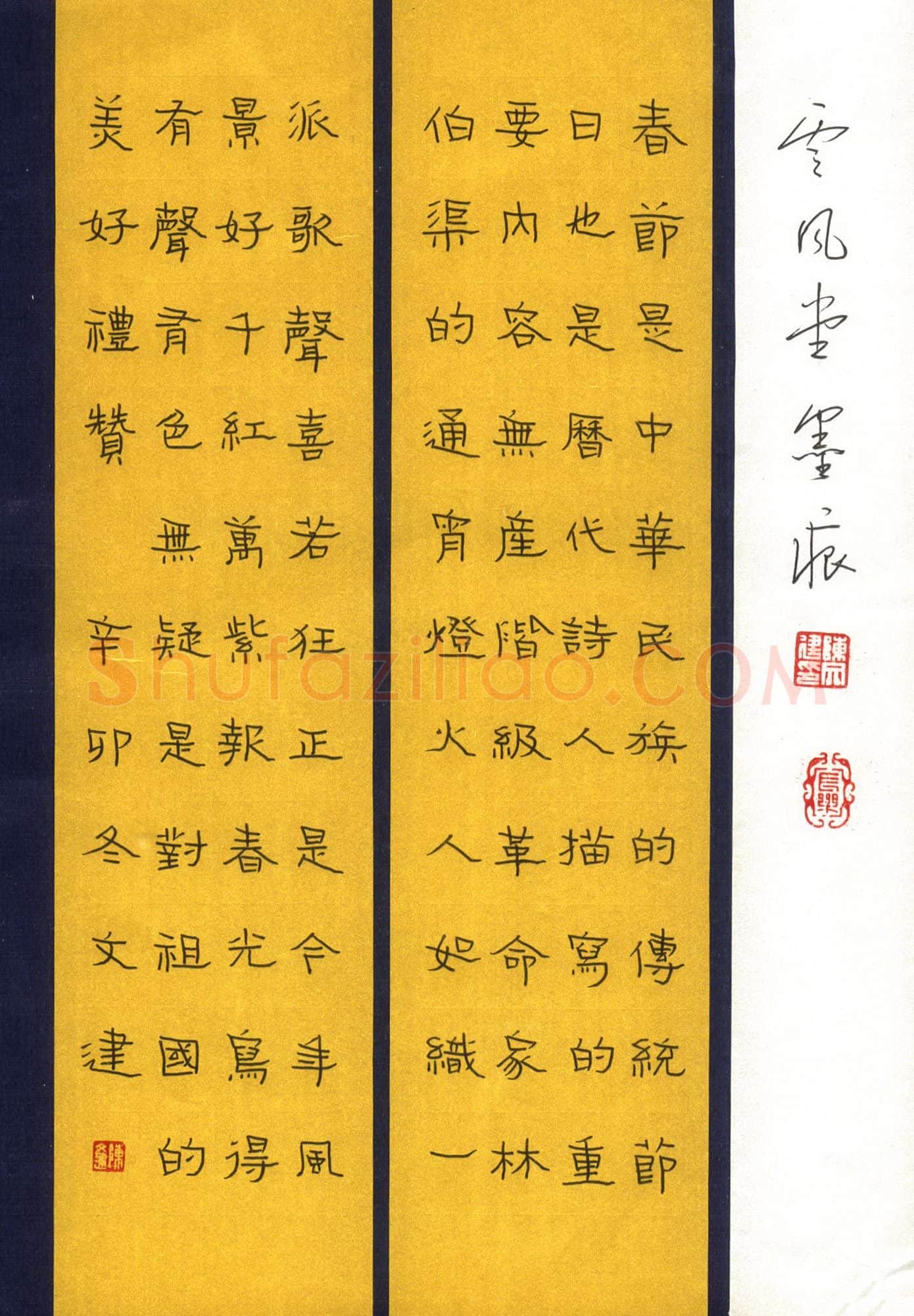 陈文建硬笔隶书春节是中华民族的传统节日,陈文建硬笔书法作品