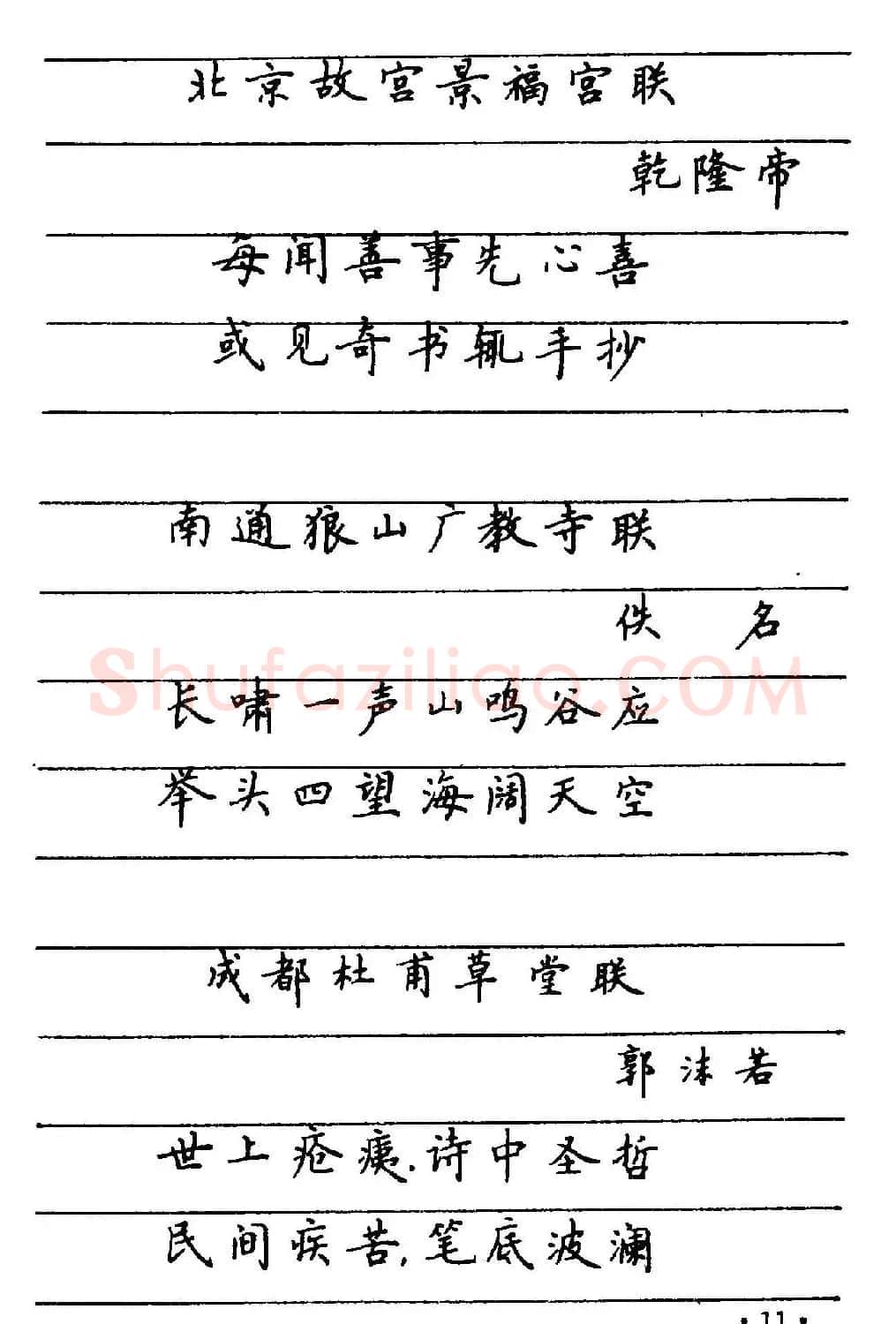 卢中南楷书《中国名联钢笔字帖》 | 钢笔书法字帖