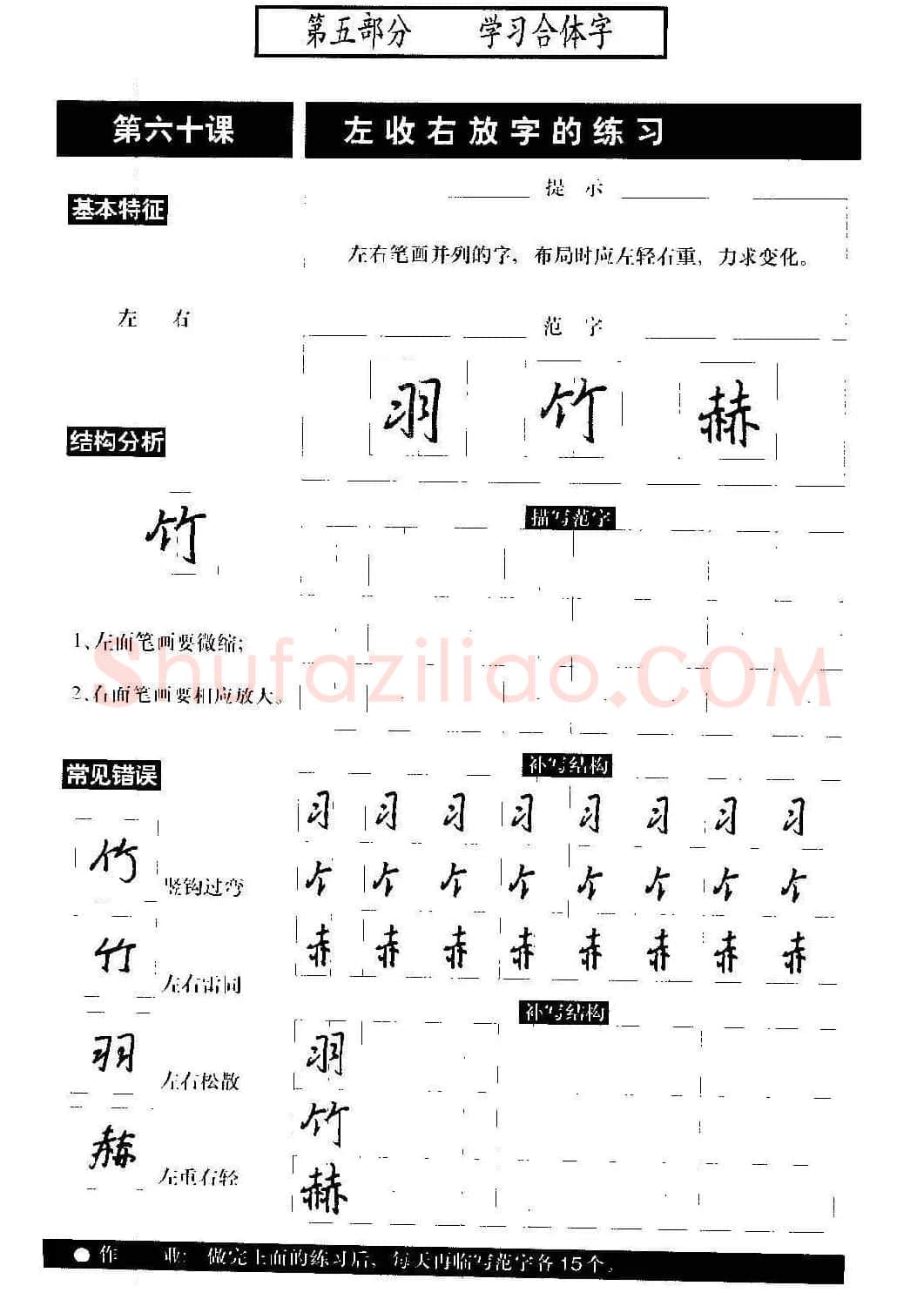 硬笔书法教程《标准钢笔行书》大图 | 硬笔书法字帖