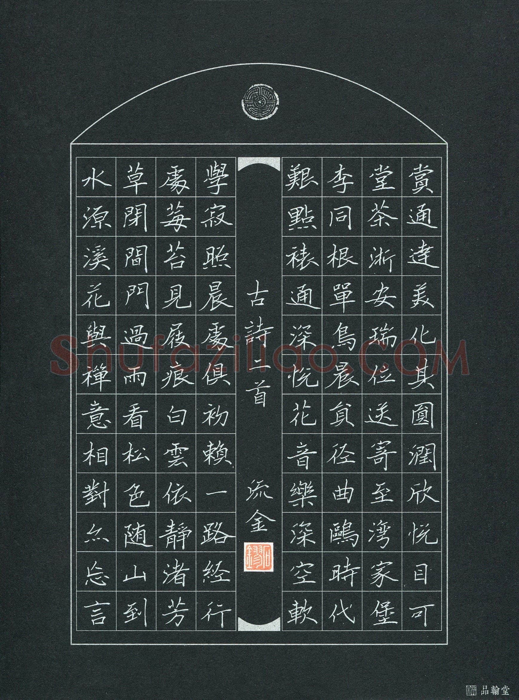 石鎏(成人组 优秀奖)硬笔书法大赛获奖作品,石鎏硬笔书法作品