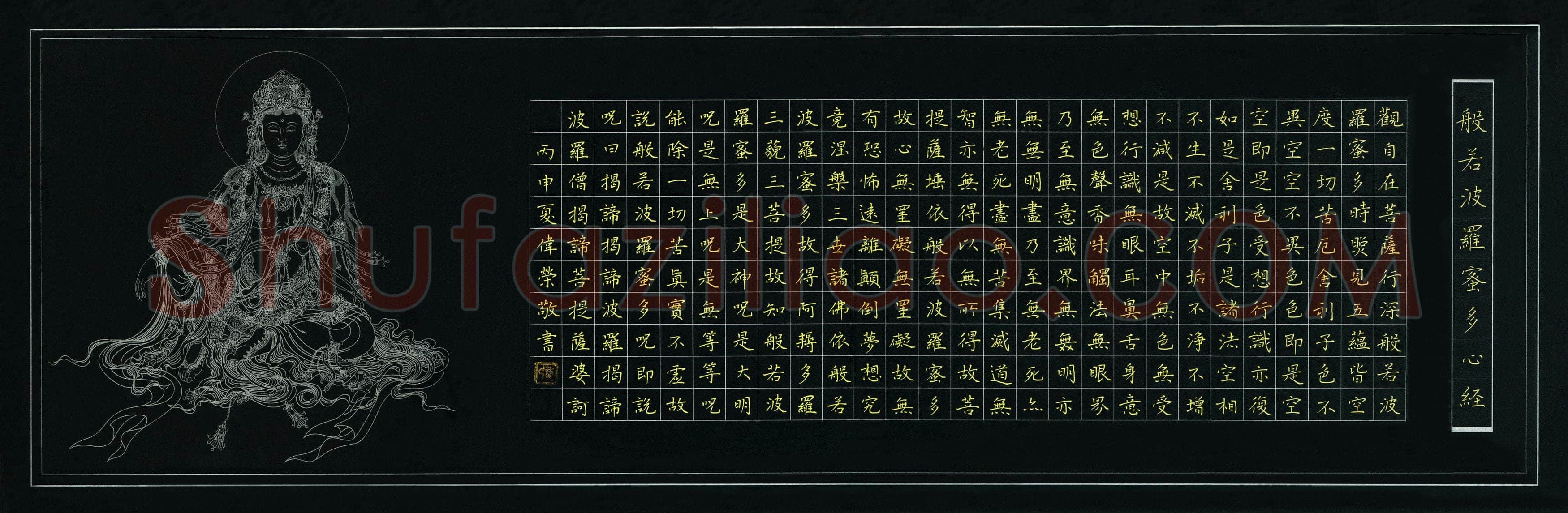 费伟荣硬笔楷书心经,硬笔书法作品