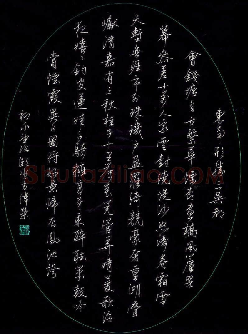 费伟荣硬笔行书柳永词望海潮一首,费伟荣硬笔书法作品