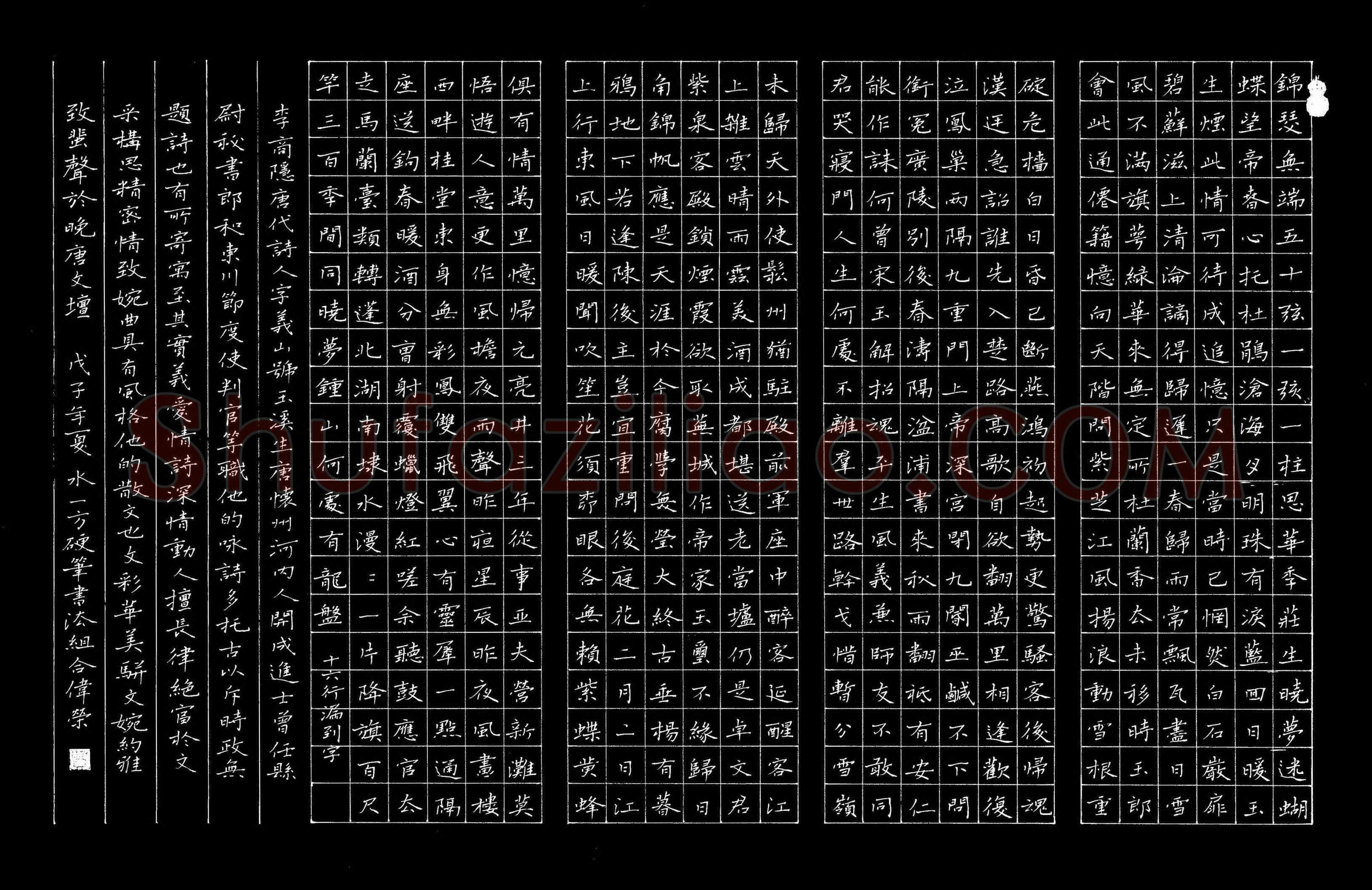 费伟荣硬笔楷书李商隐诗抄,费伟荣硬笔书法作品