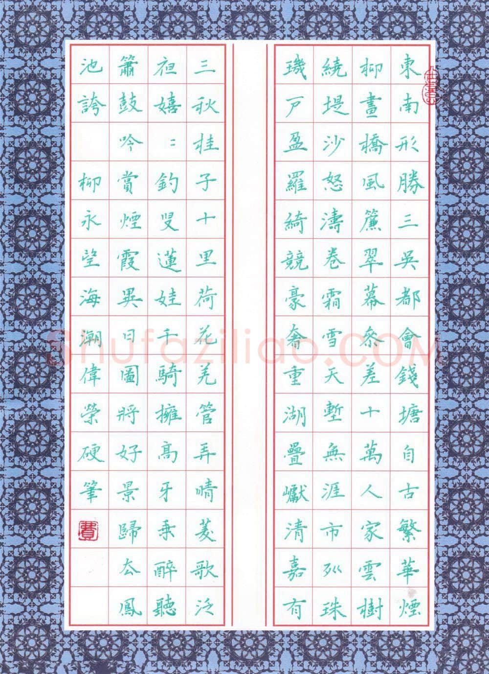 费伟荣硬笔楷书柳永词望海潮,费伟荣硬笔书法作品