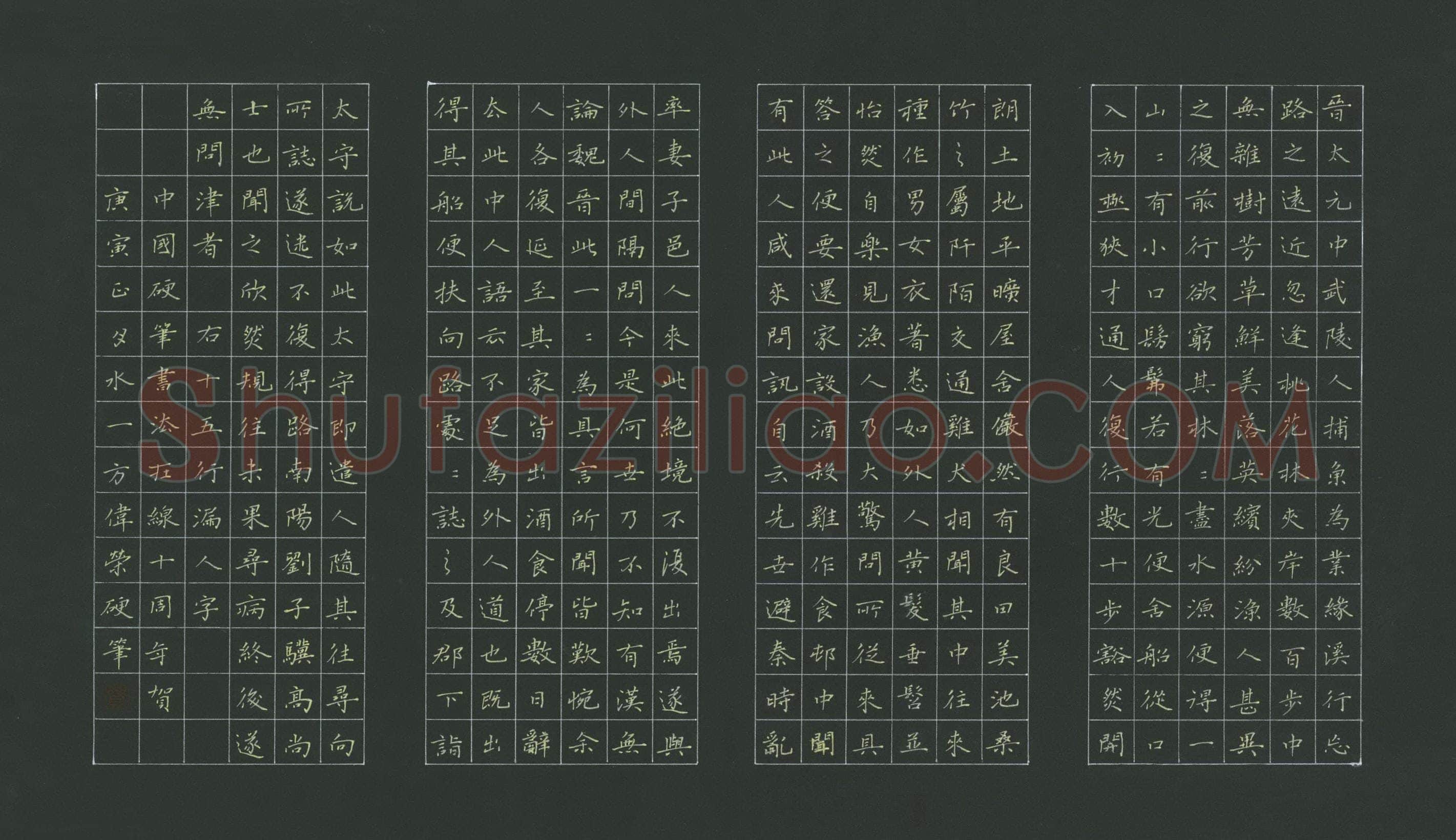 费伟荣硬笔楷书陶渊明桃花源记,费伟荣硬笔书法作品