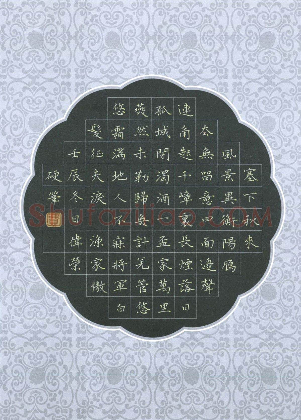 费伟荣硬笔楷书宋词三首,费伟荣硬笔书法作品