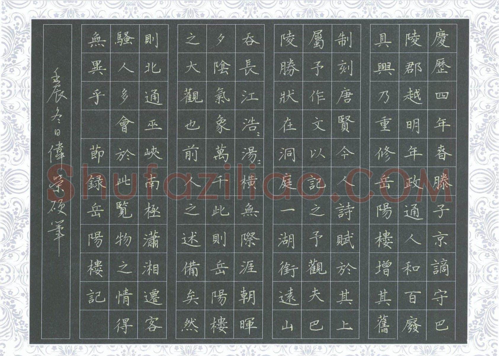 费伟荣硬笔楷书节录岳阳楼记,费伟荣硬笔书法作品