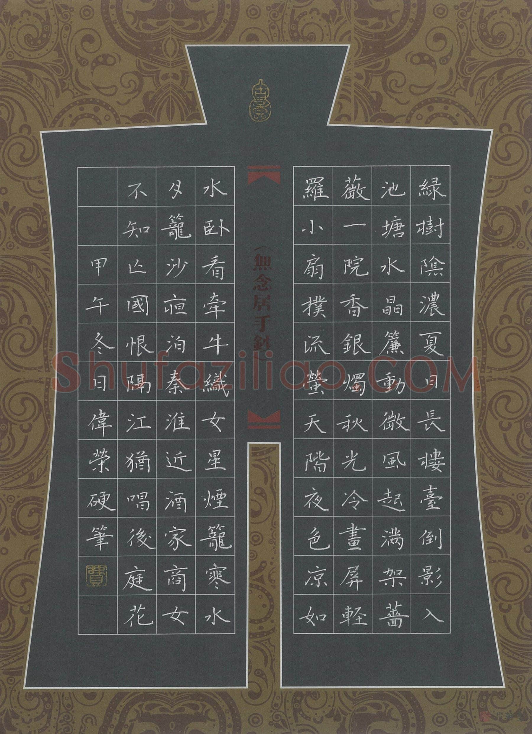 费伟荣硬笔楷书唐诗选抄,费伟荣硬笔书法作品