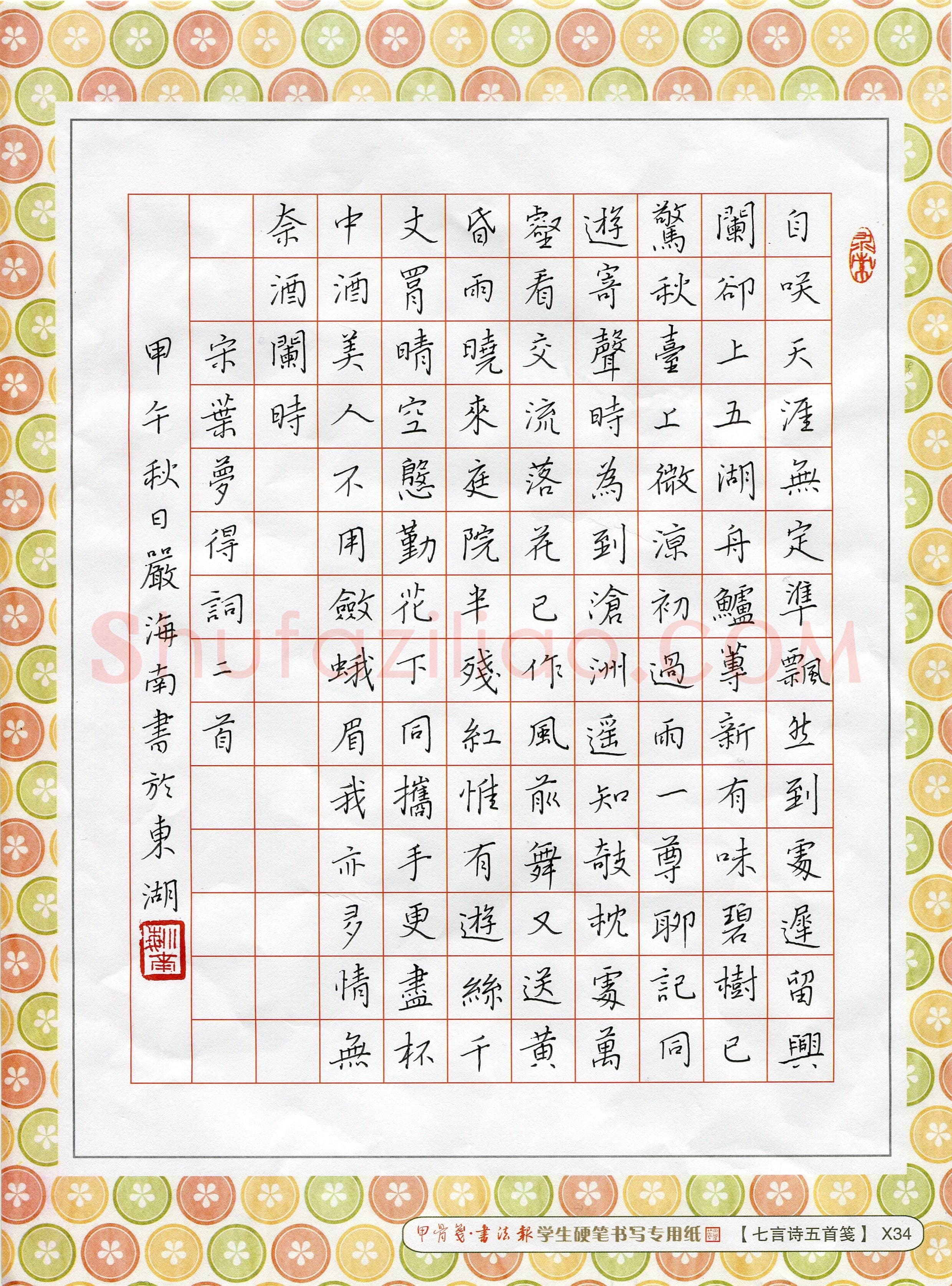 硬笔书法大赛严海南(评委)参赛硬笔书法作品欣赏,严海南硬笔书法作品