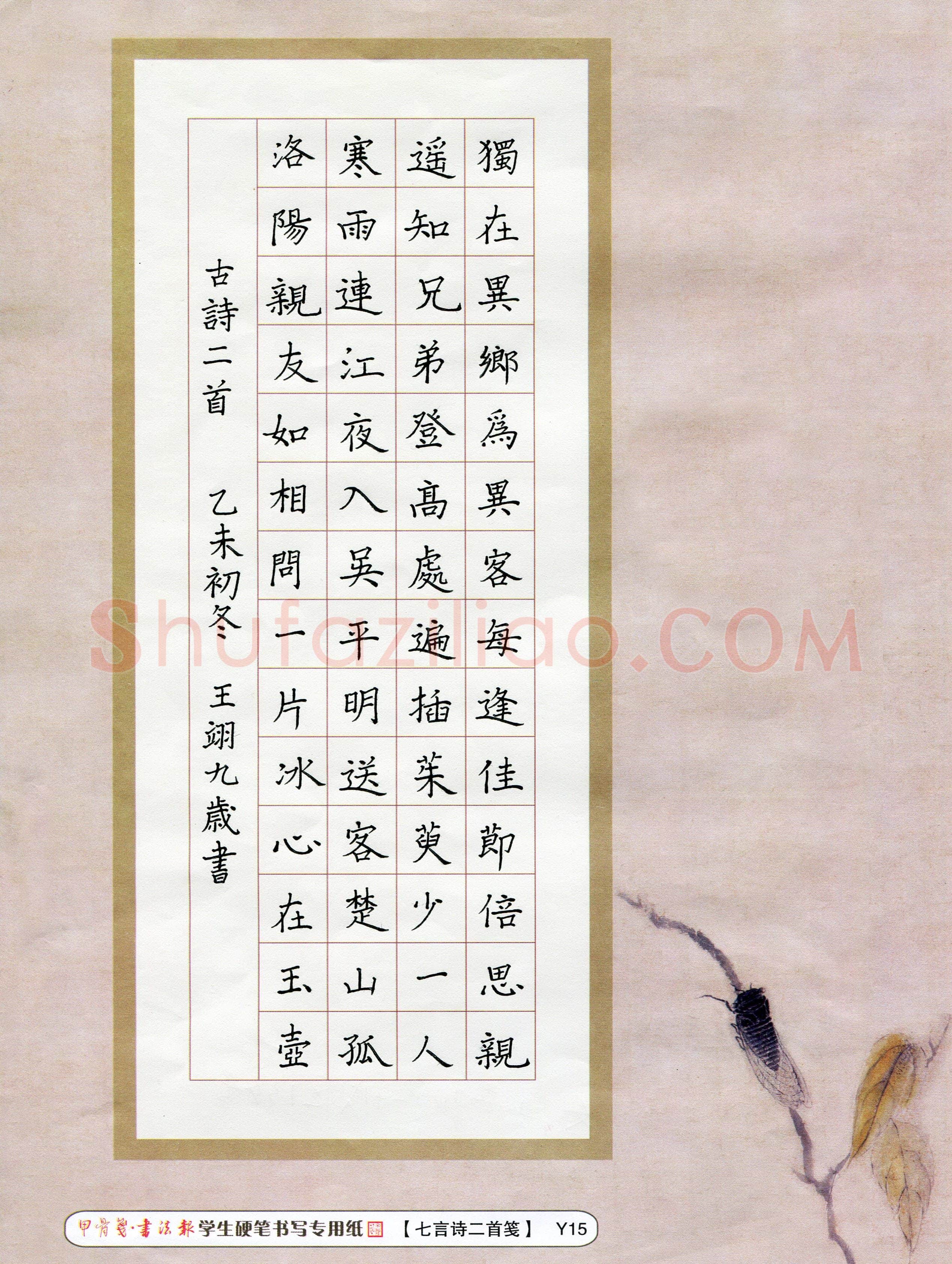 王翊(少儿组 9岁)硬笔书法大赛入围作品选登,王翊硬笔书法作品