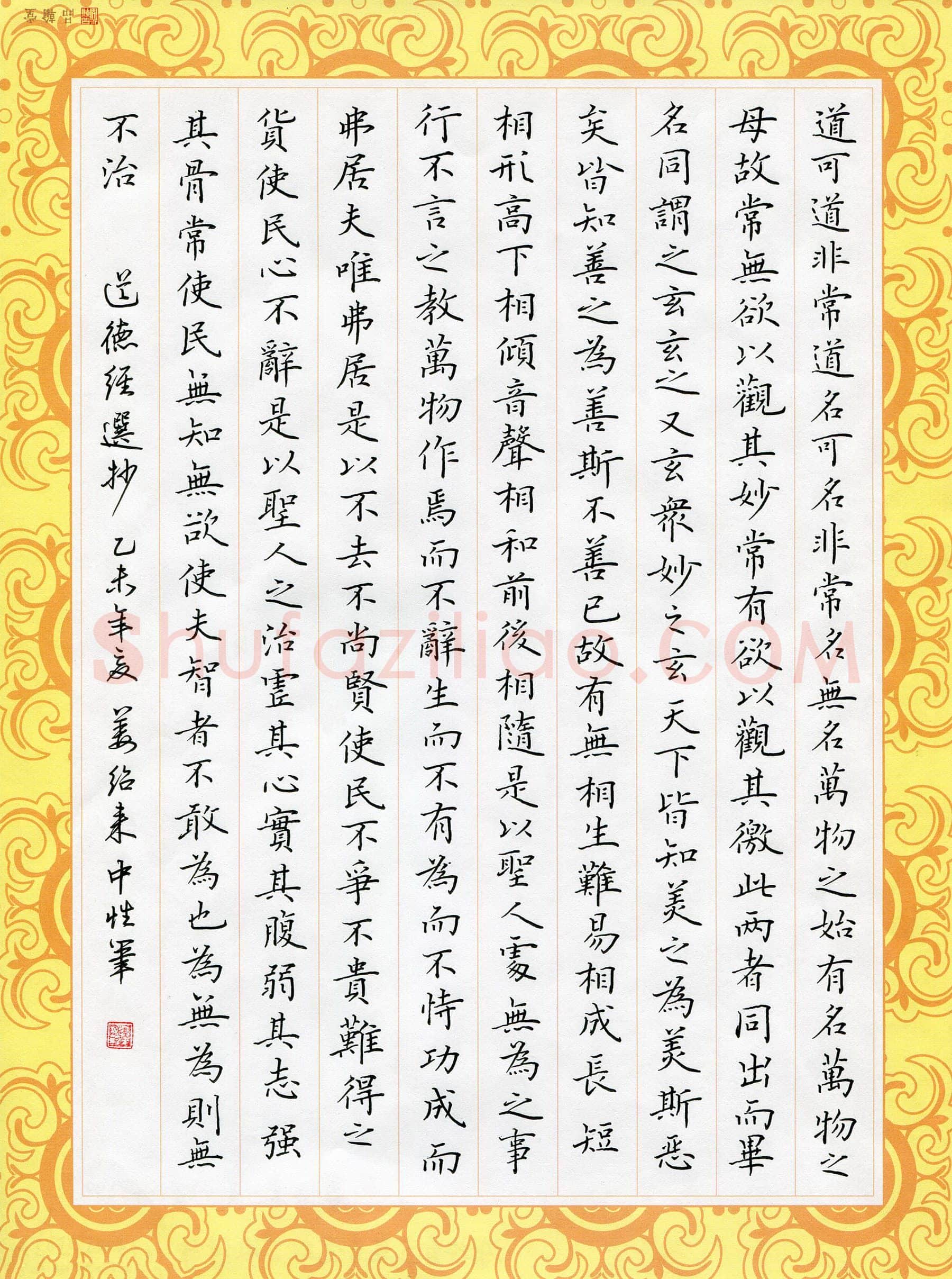 姜绍来硬笔楷书道德经节抄,姜绍来硬笔书法作品