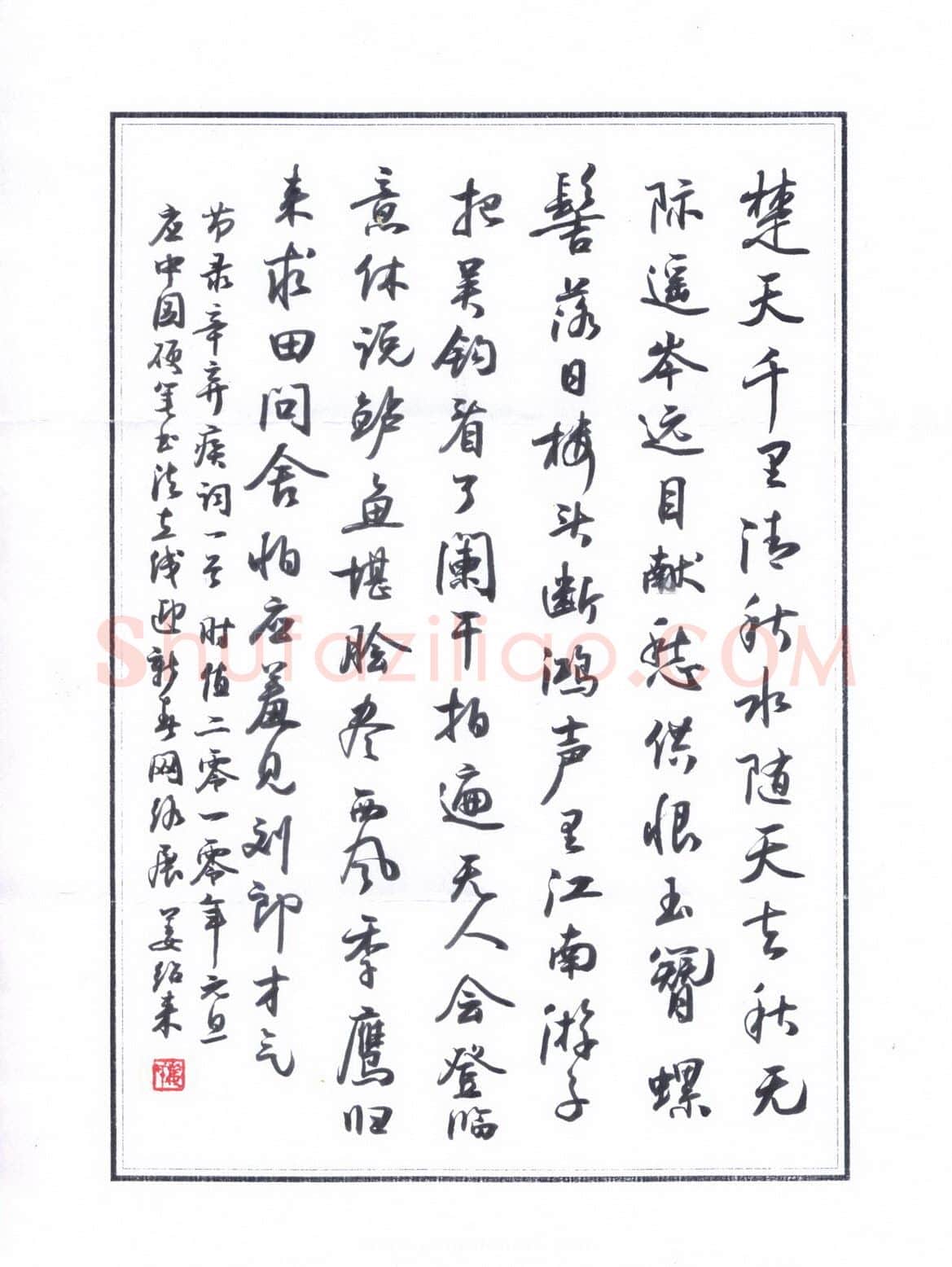 姜绍来硬笔楷书节录辛弃疾词一首,姜绍来硬笔书法作品