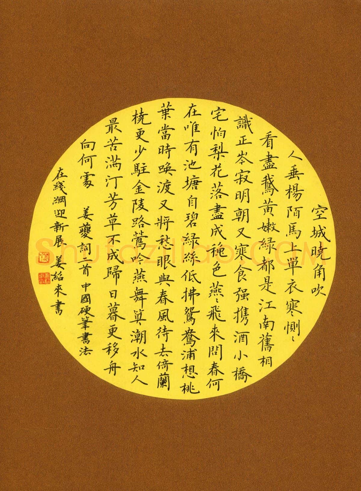 姜绍来硬笔楷书姜夔词二首,姜绍来硬笔书法作品