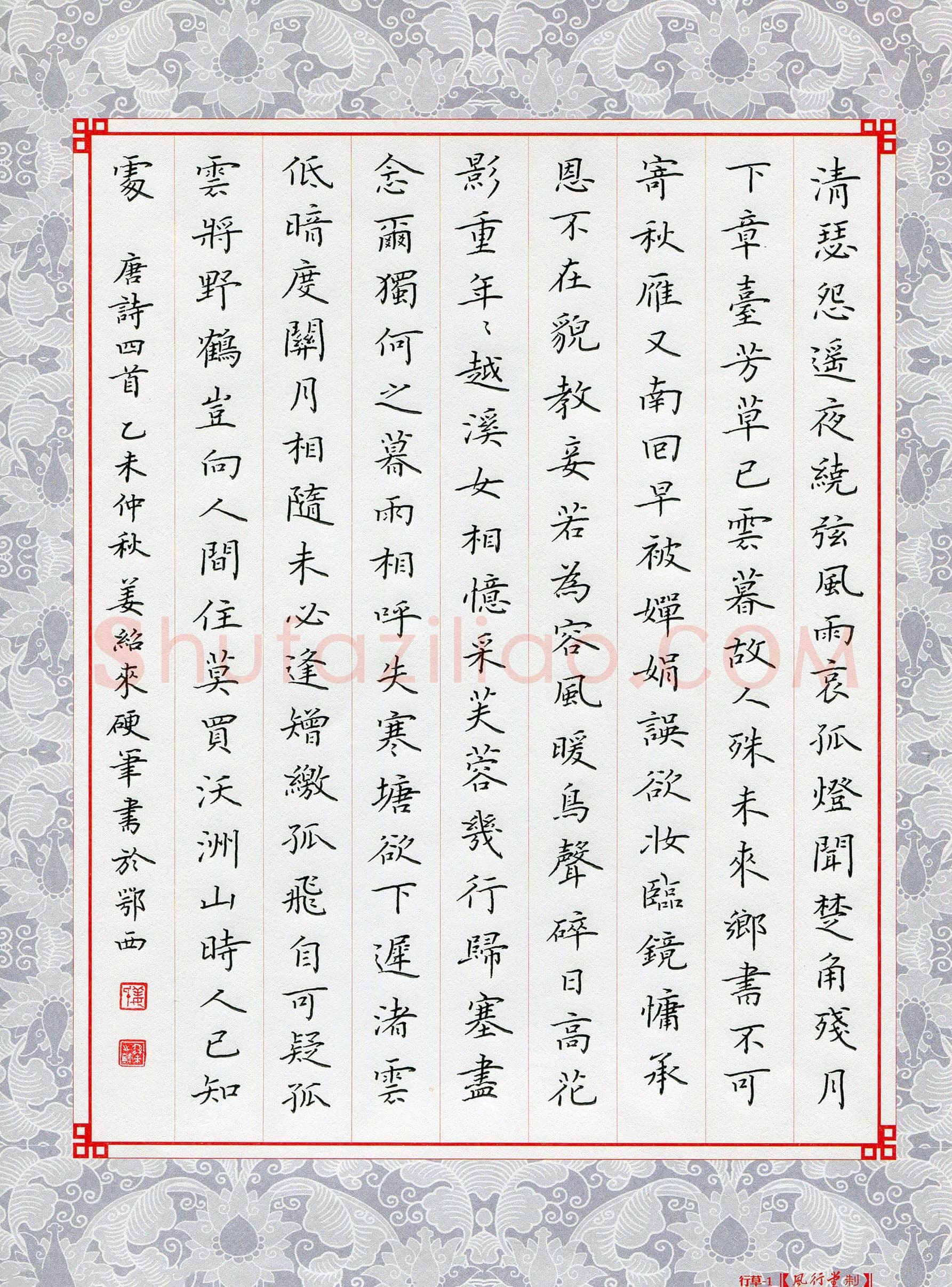 姜绍来硬笔楷书唐诗四首,姜绍来硬笔书法作品