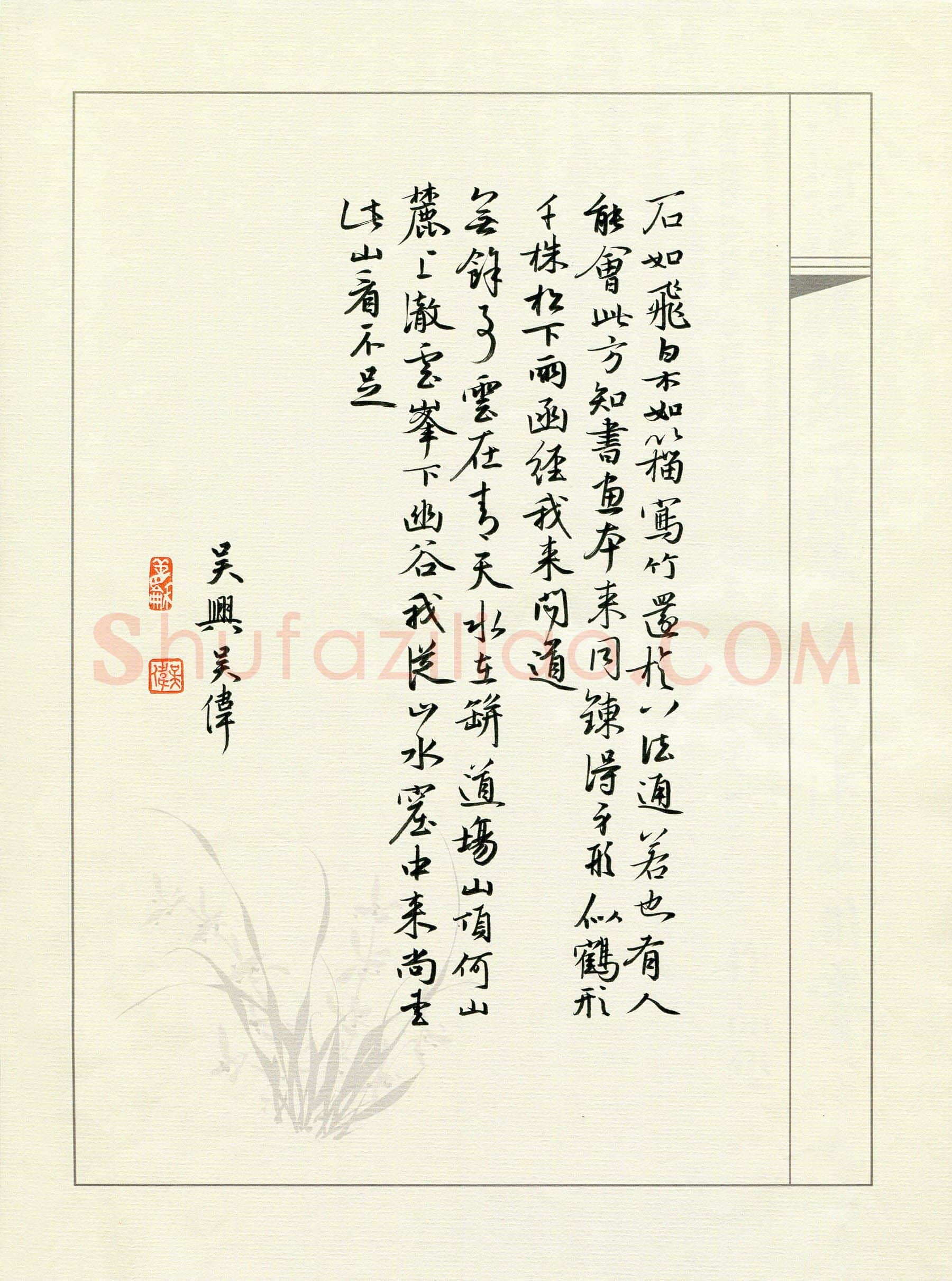吴伟硬笔行书赵孟頫诗,吴伟硬笔书法作品
